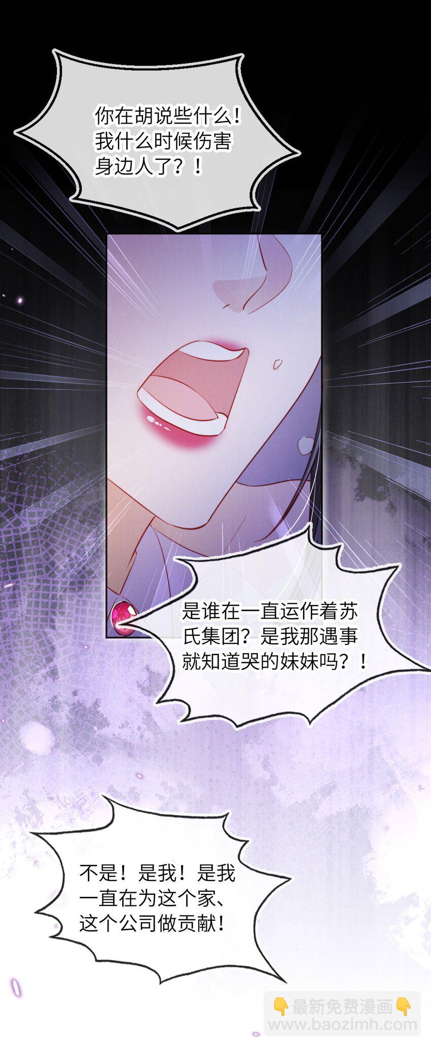 霍少追妻又翻車了 - 053 惡有惡報 - 6
