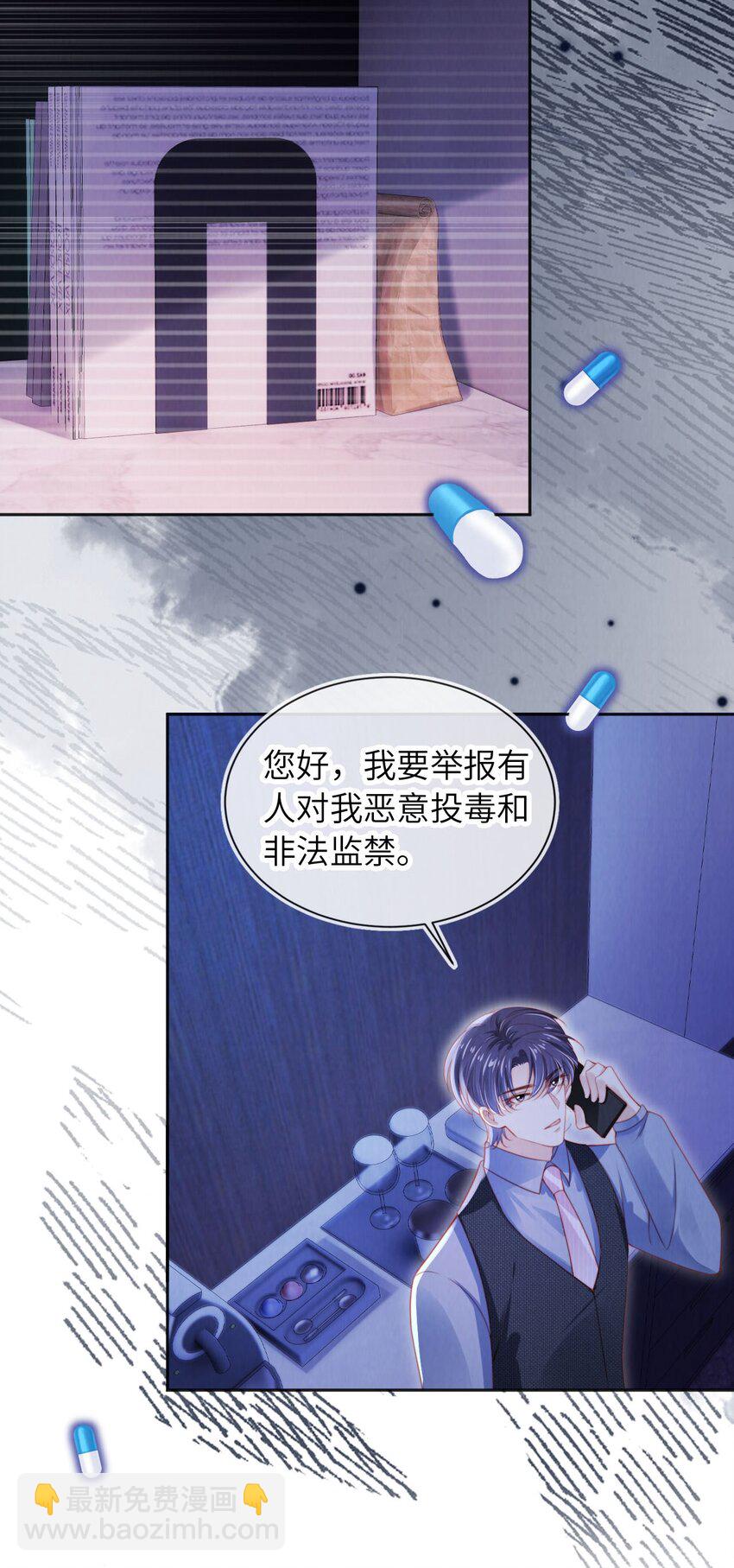 霍少追妻又翻車了 - 053 惡有惡報 - 6