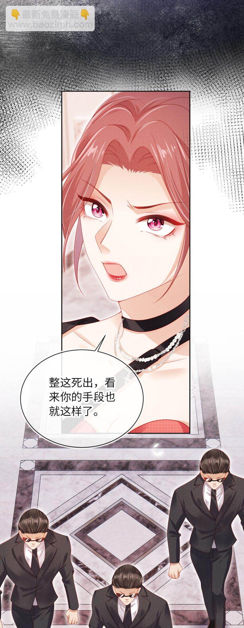 霍少追妻又翻車了 - 053 惡有惡報 - 4