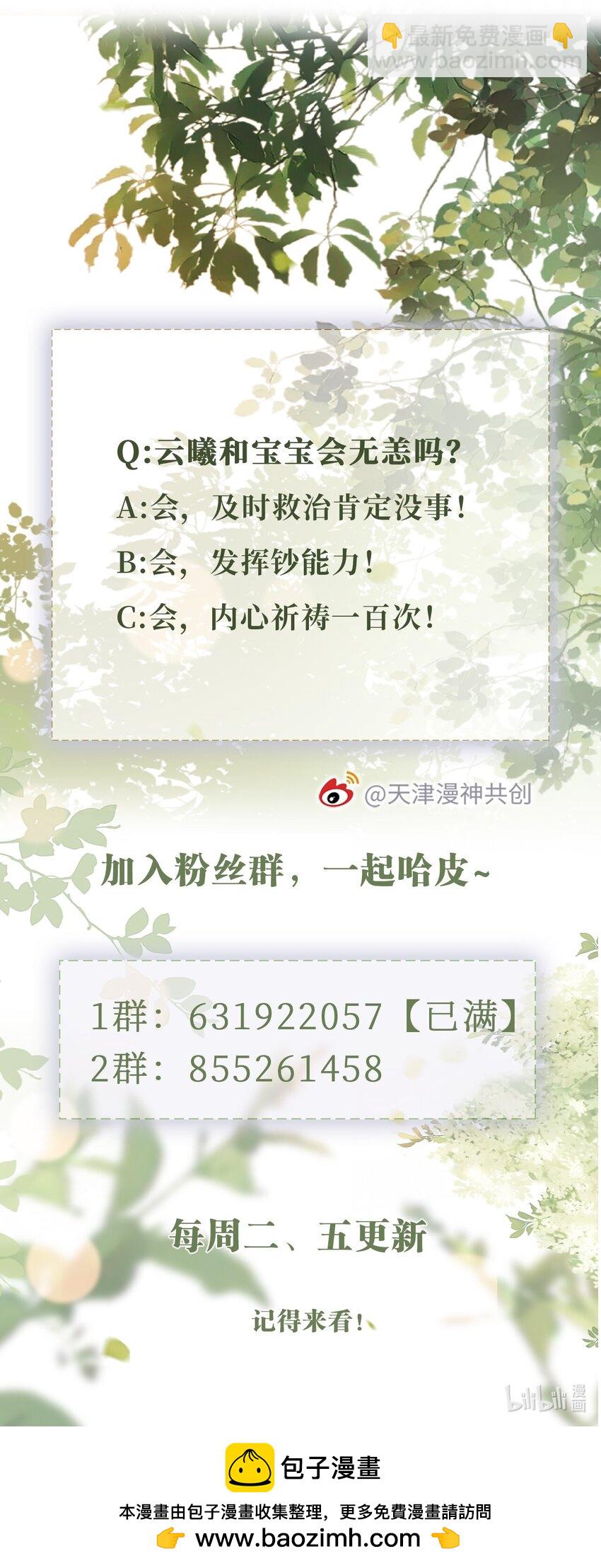 霍少追妻又翻車了 - 053 惡有惡報 - 5