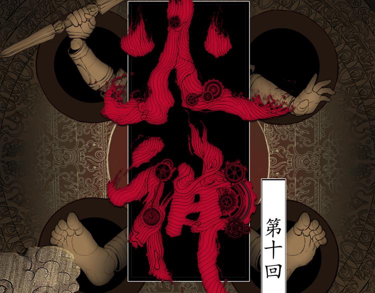 第10话  坟前是谁(1/2)-第12话