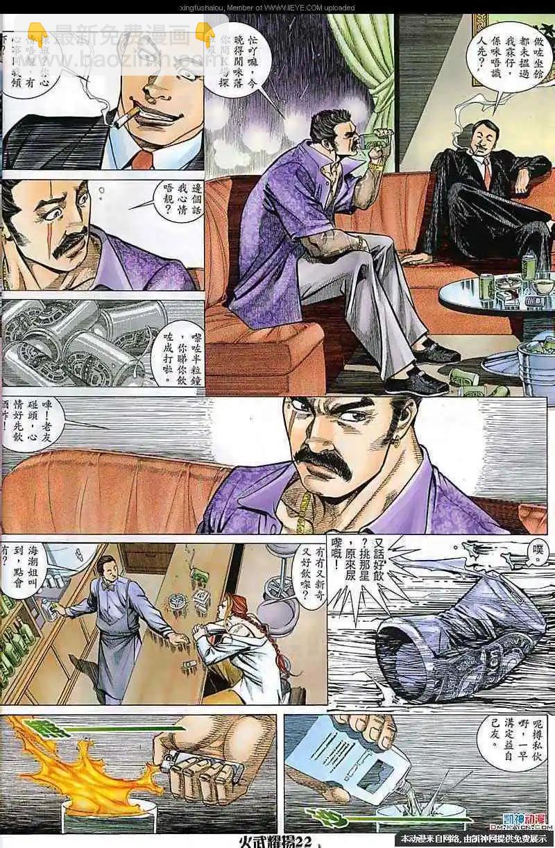 火武耀扬 - 第172-173回(1/2) - 4