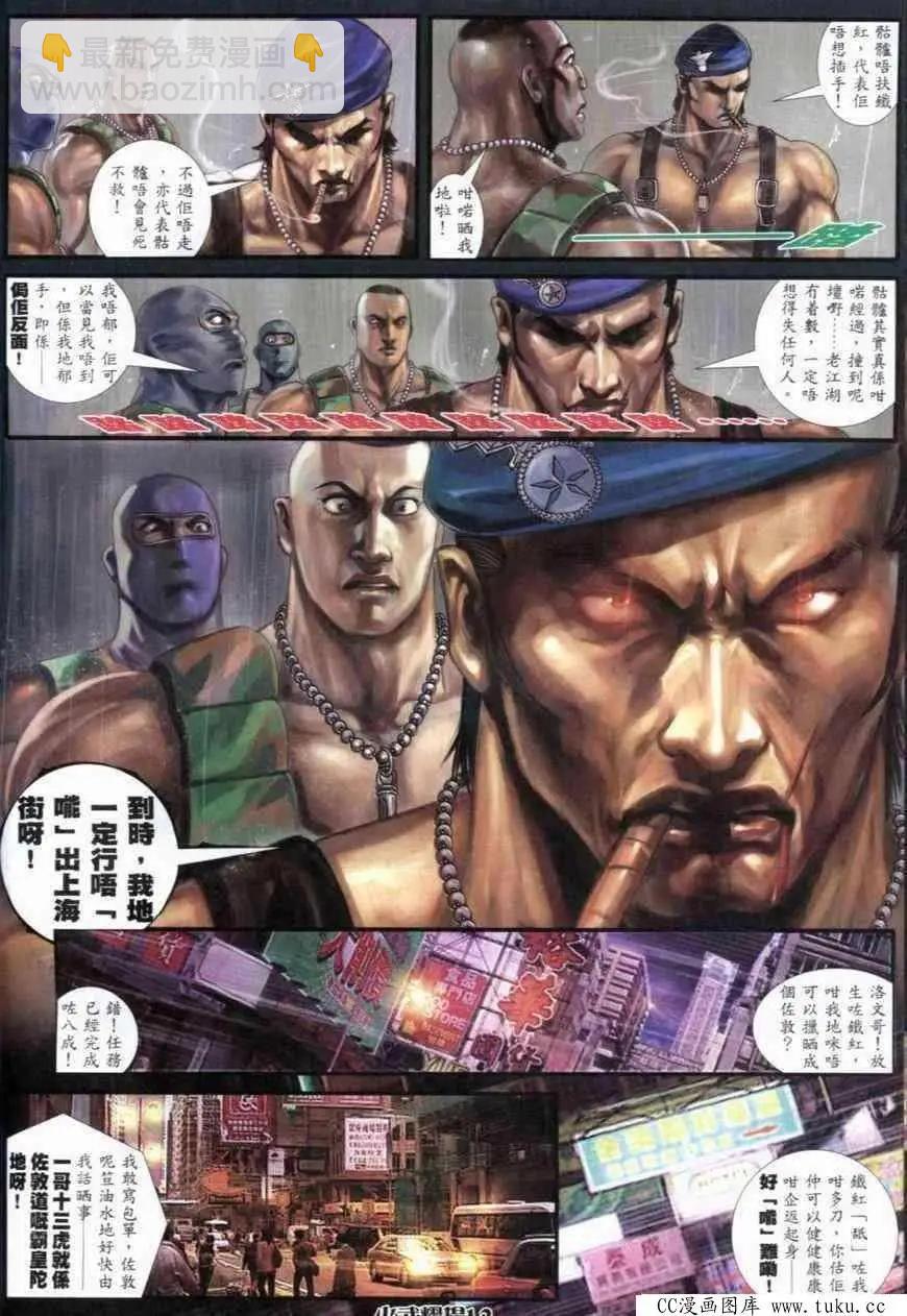 火武耀扬 - 第279回 - 4