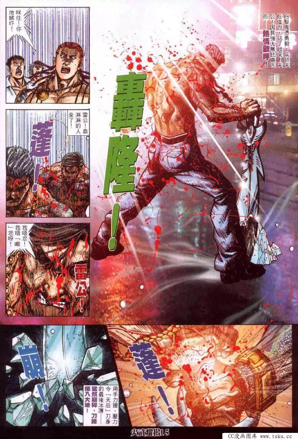 火武耀揚 - 第416回 - 5