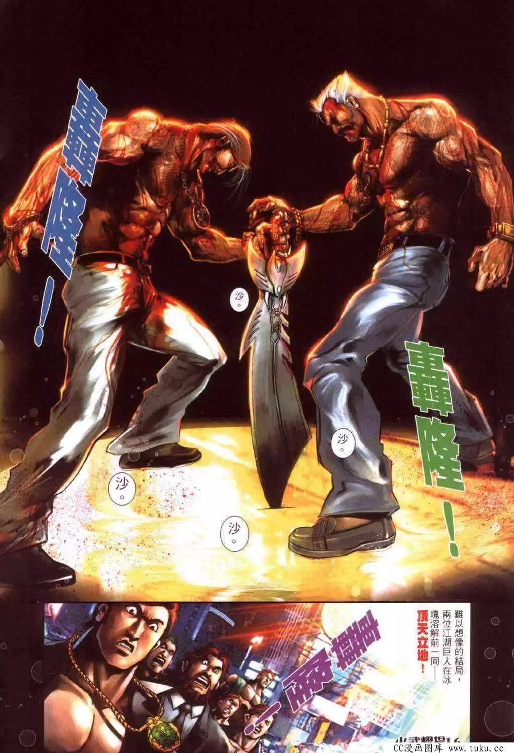 火武耀揚 - 第416回 - 1