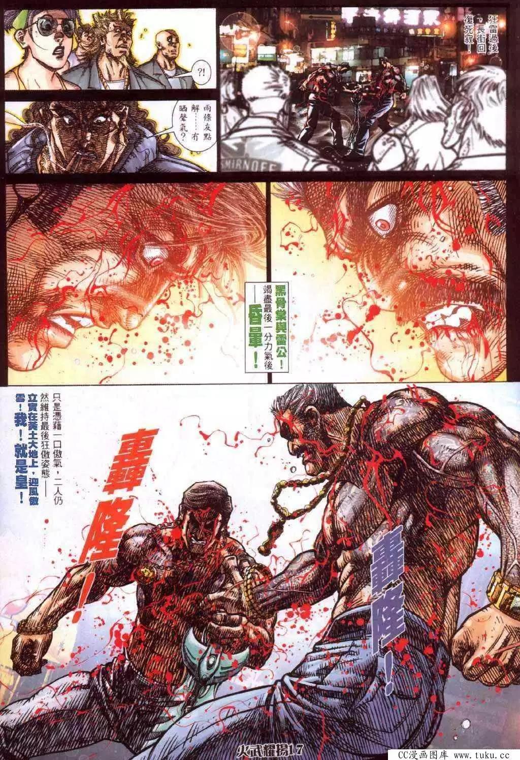 火武耀揚 - 第416回 - 2