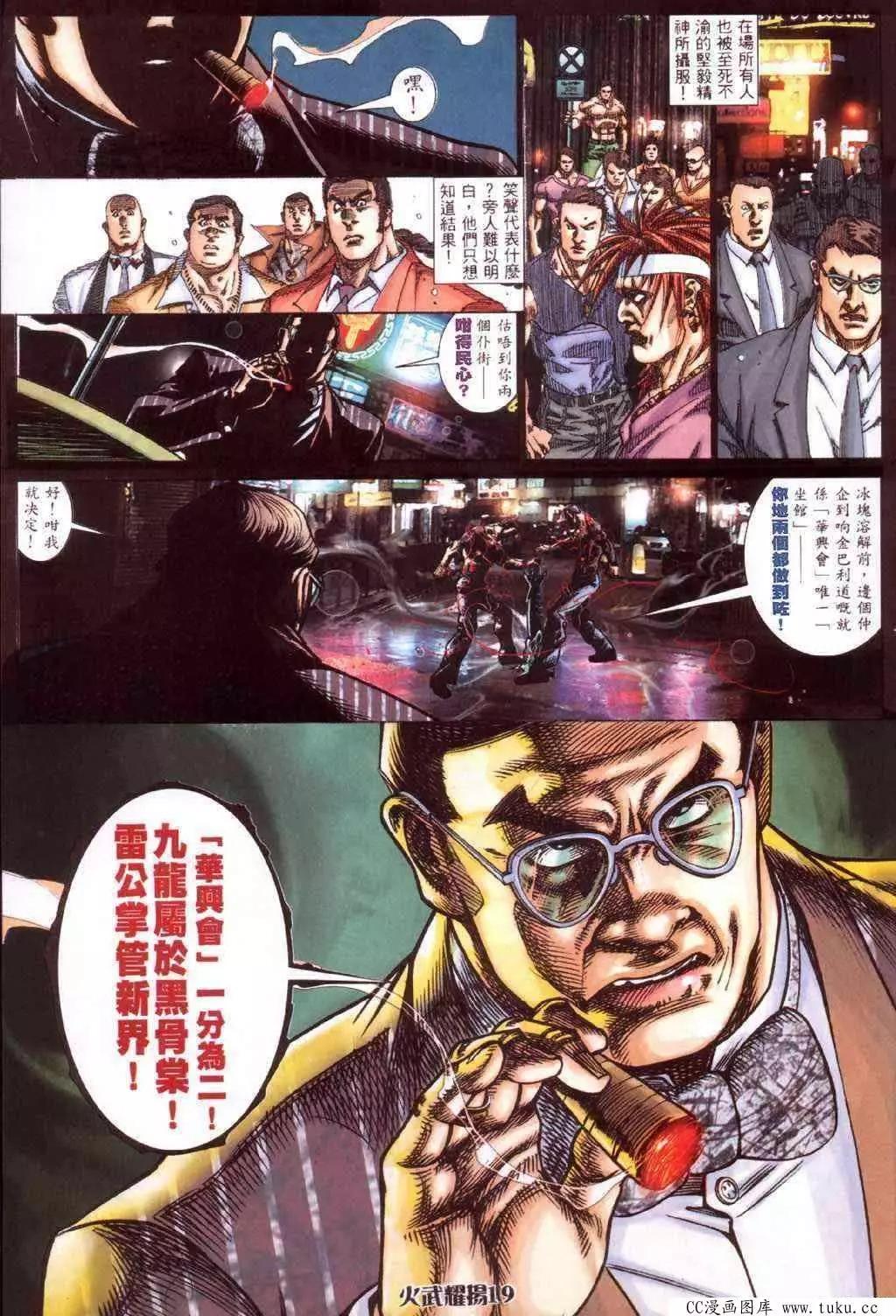 火武耀揚 - 第416回 - 4