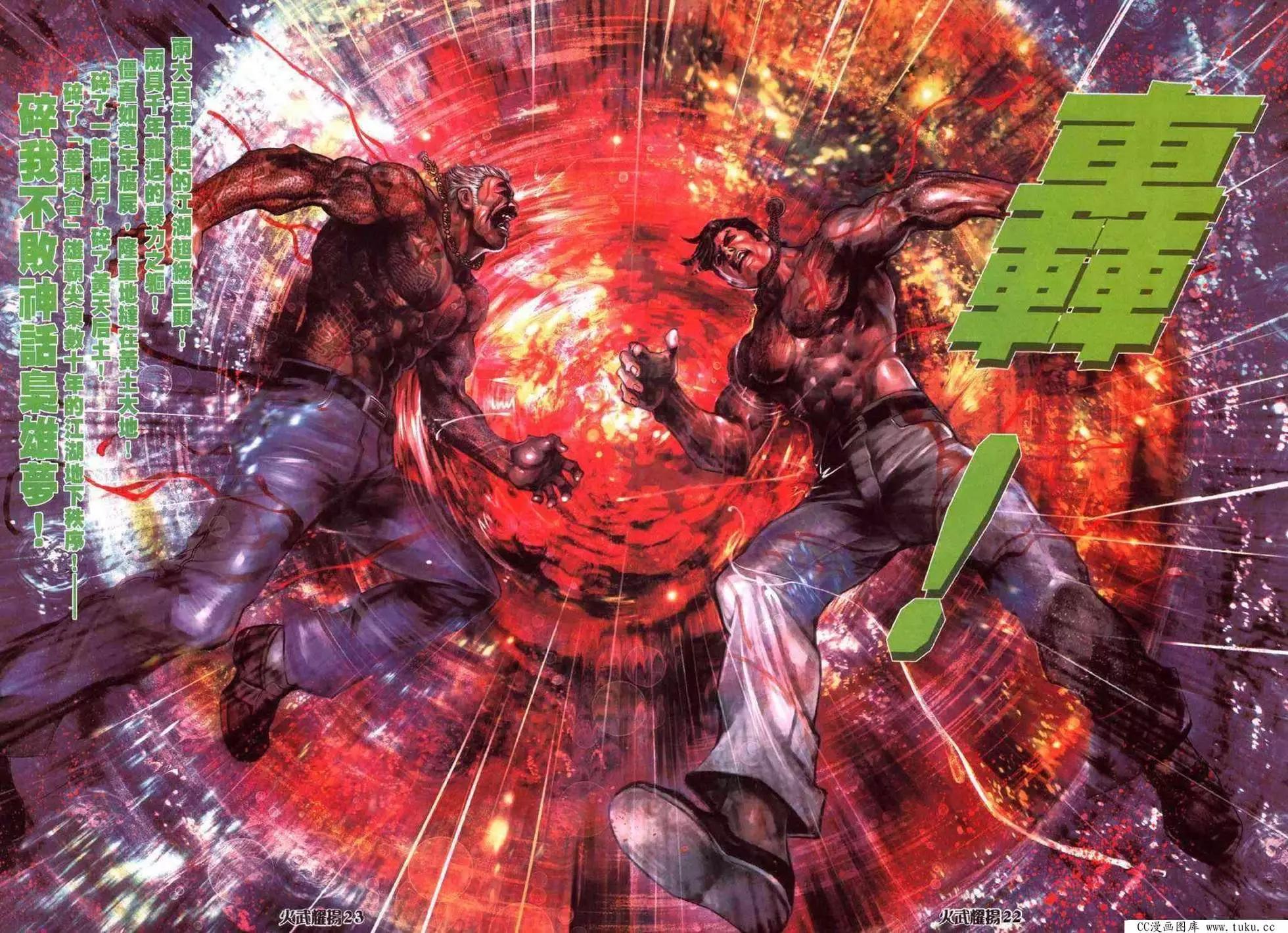 火武耀揚 - 第416回 - 1