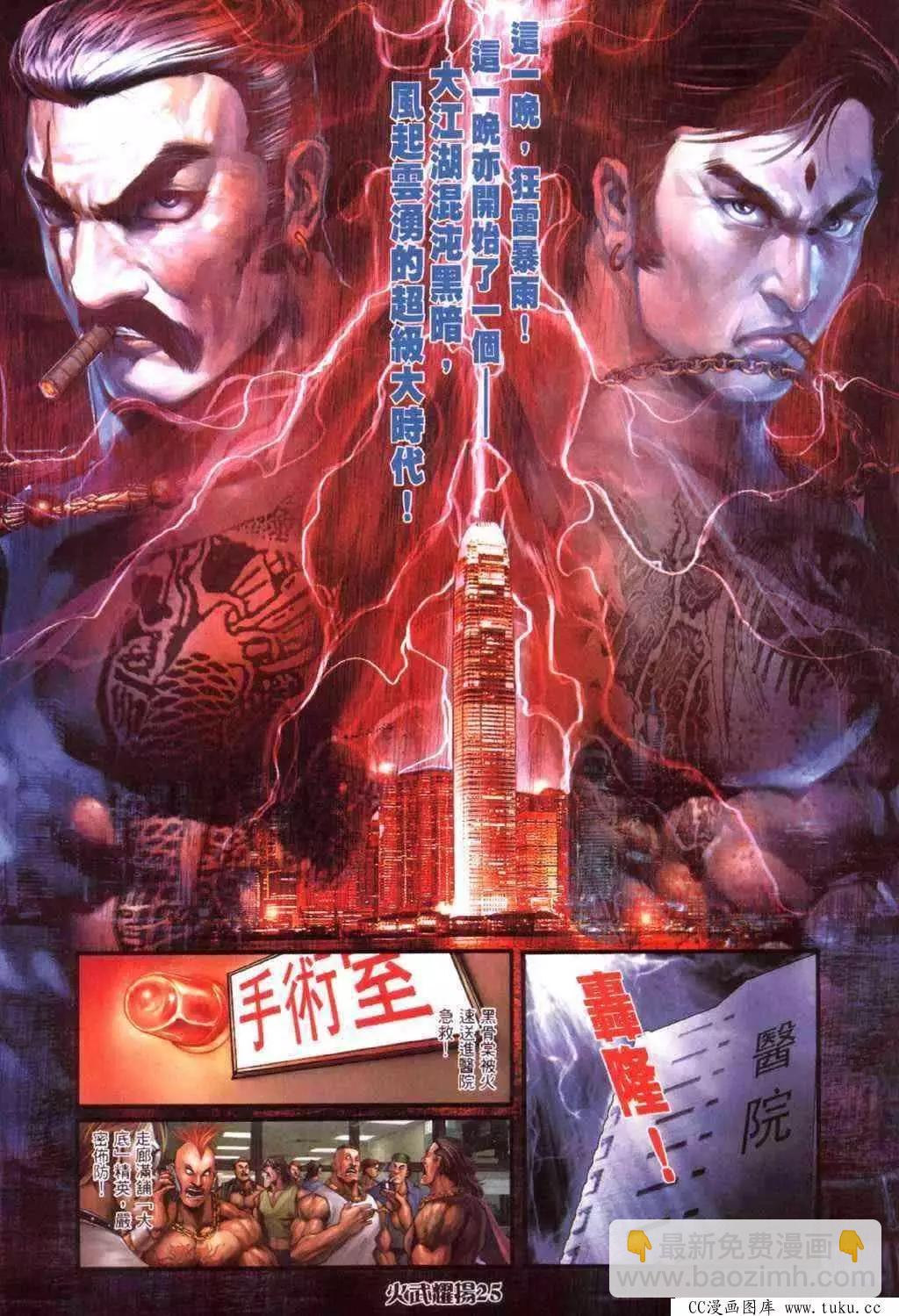火武耀揚 - 第416回 - 3