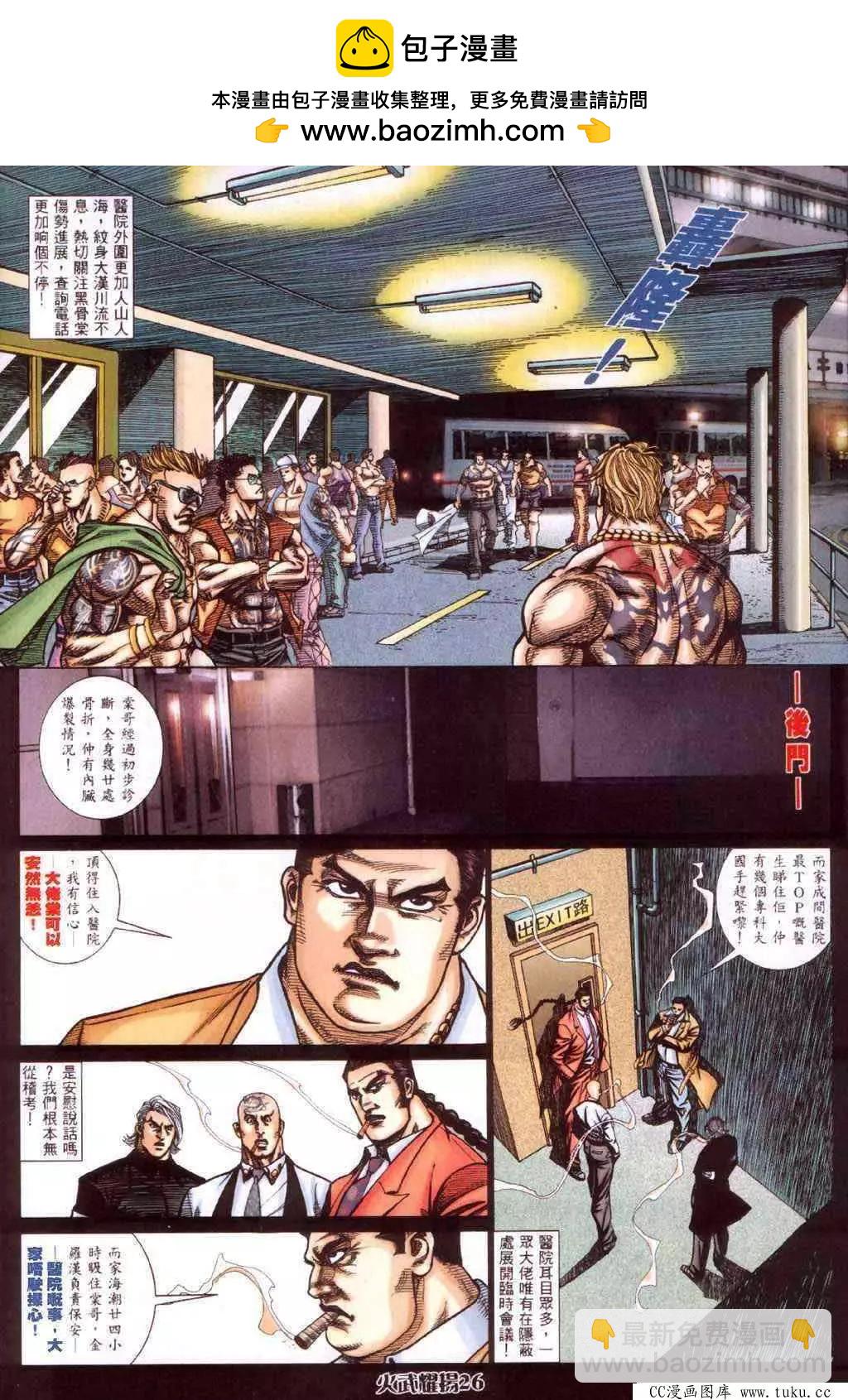 火武耀揚 - 第416回 - 4