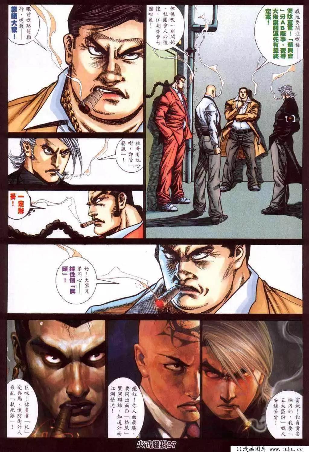 火武耀揚 - 第416回 - 5