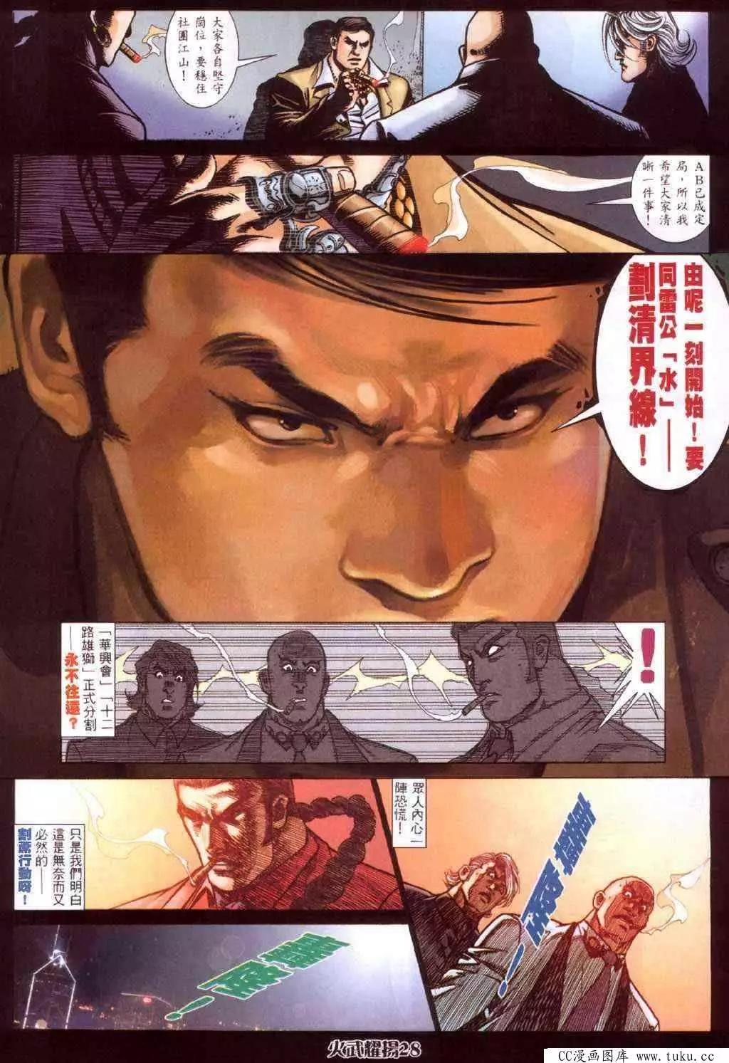 火武耀揚 - 第416回 - 1