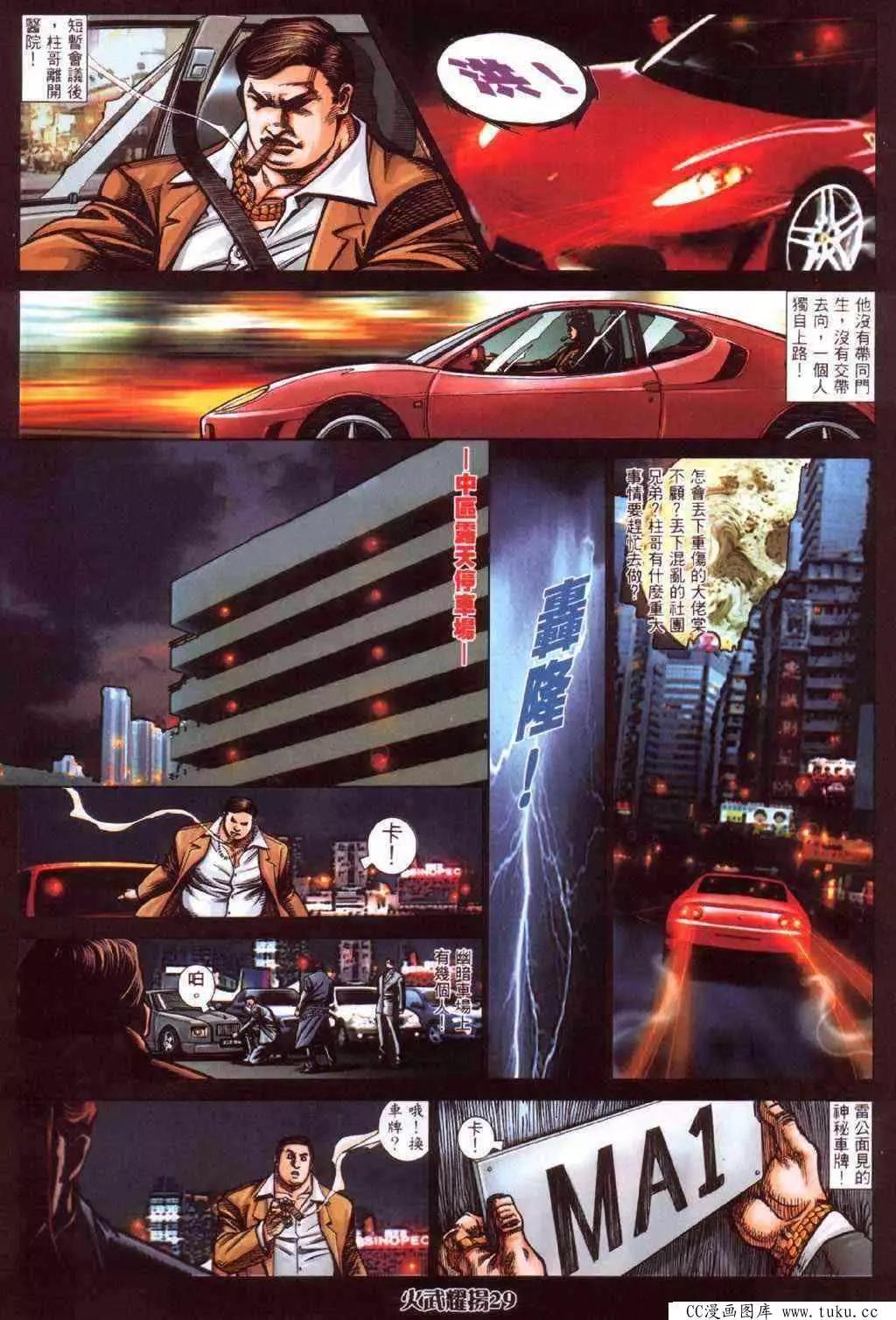 火武耀揚 - 第416回 - 2