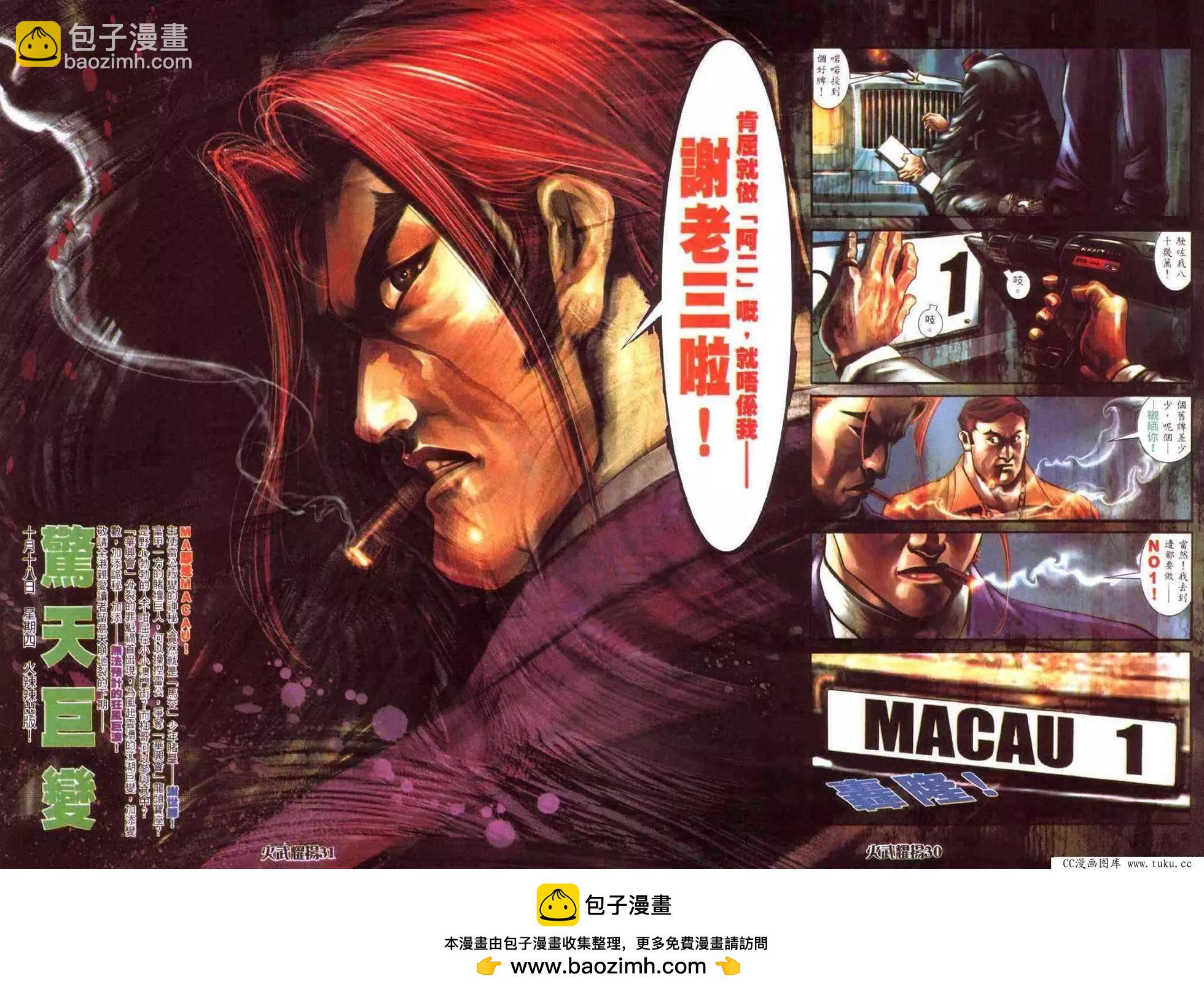 火武耀揚 - 第416回 - 3