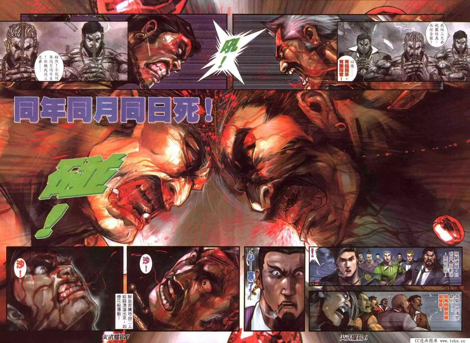 火武耀揚 - 第416回 - 3