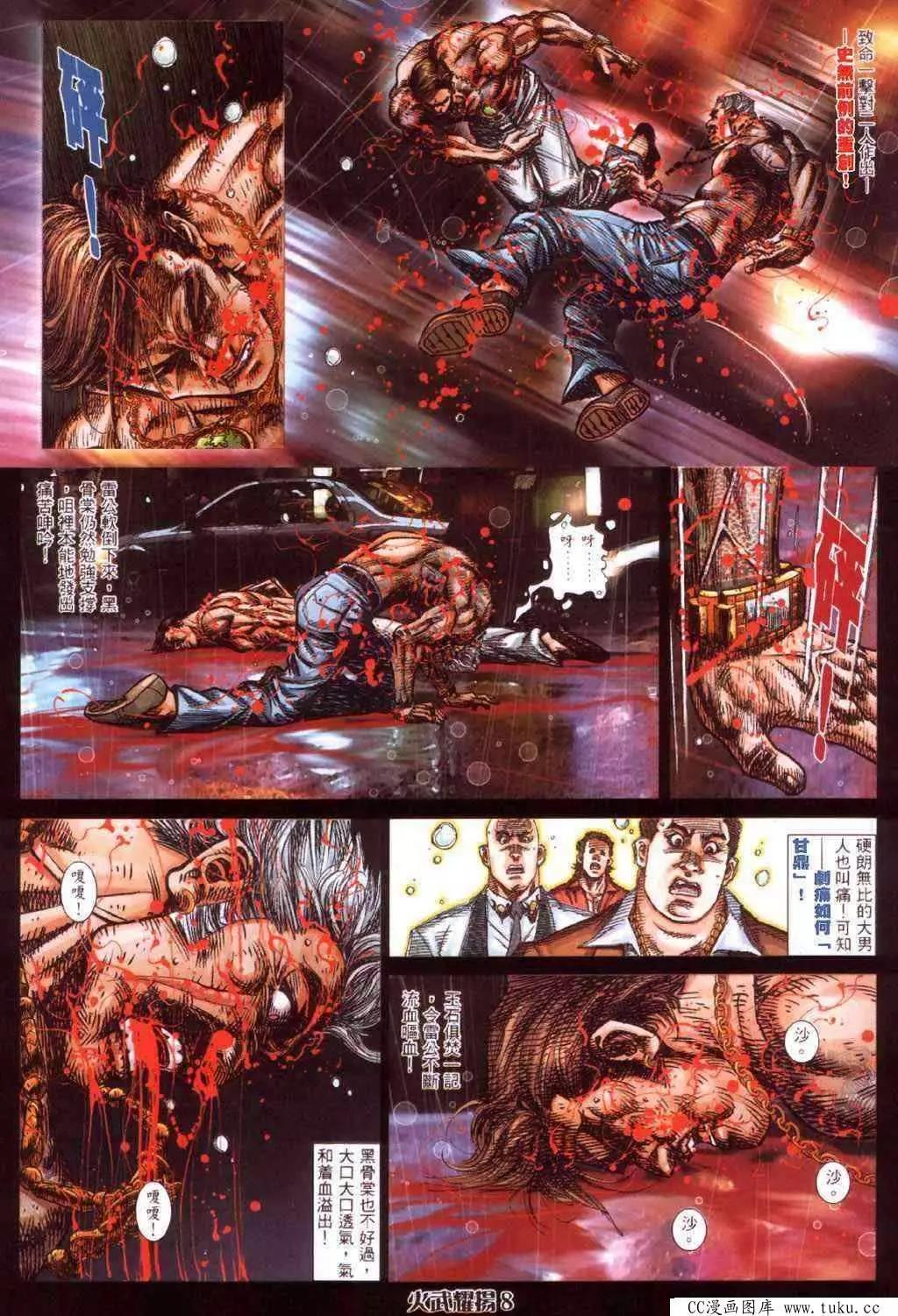 火武耀揚 - 第416回 - 4