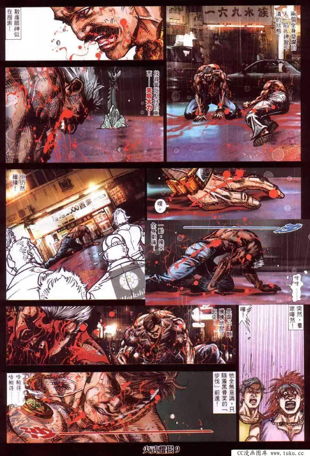 火武耀揚 - 第416回 - 5