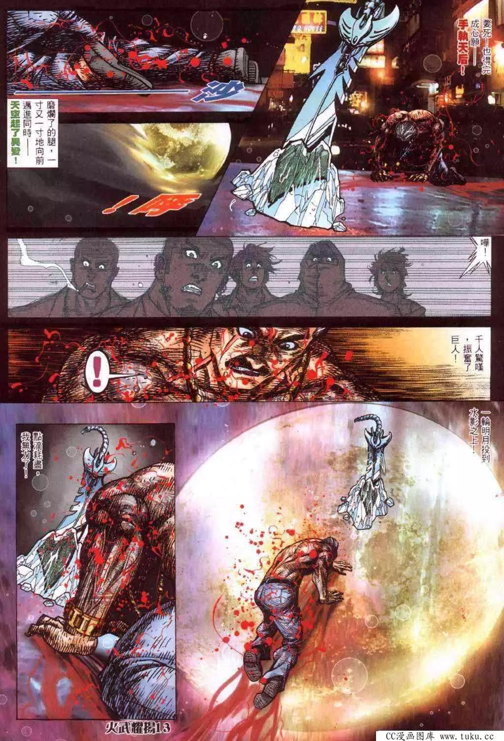 火武耀揚 - 第416回 - 3