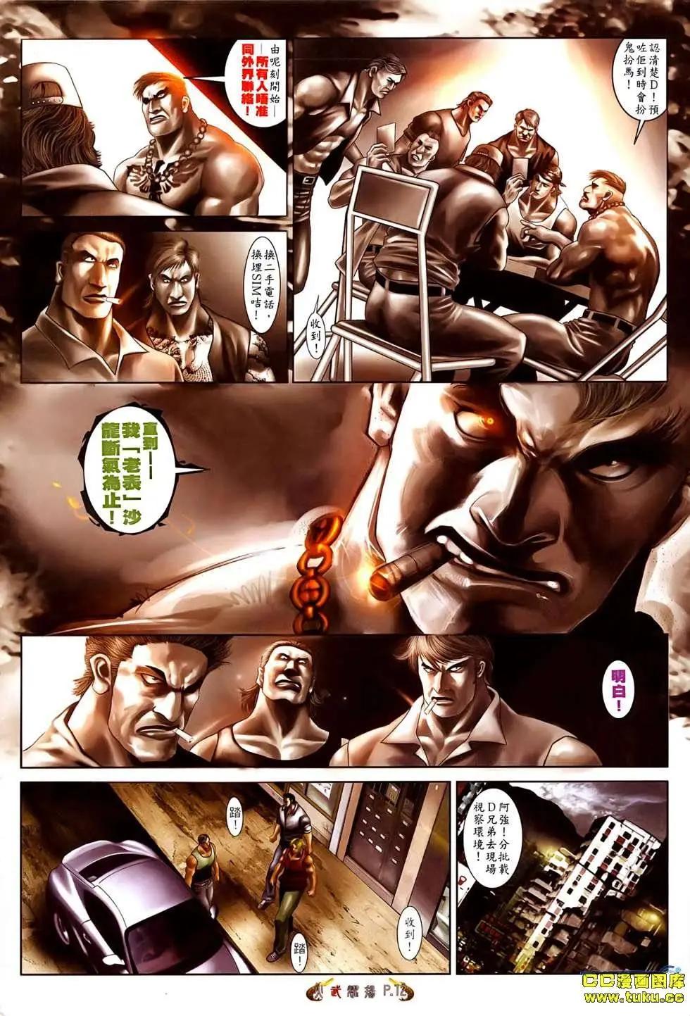 火武耀揚 - 第523回 - 5