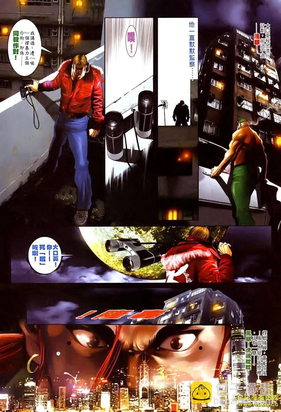 火武耀揚 - 第523回 - 6
