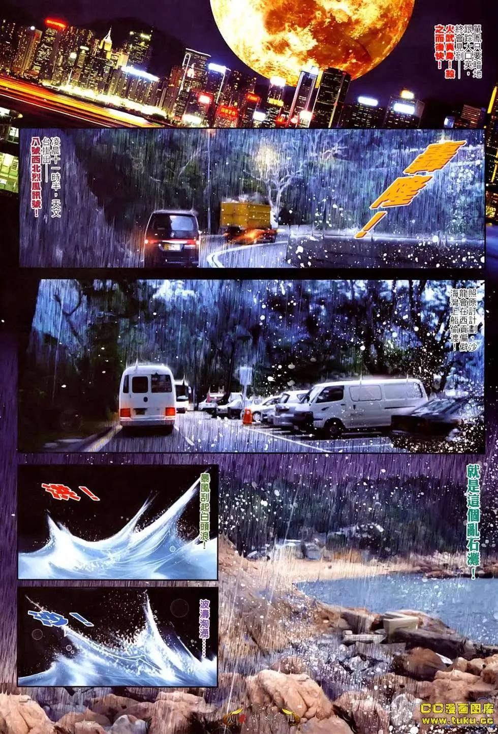 火武耀揚 - 第523回 - 1