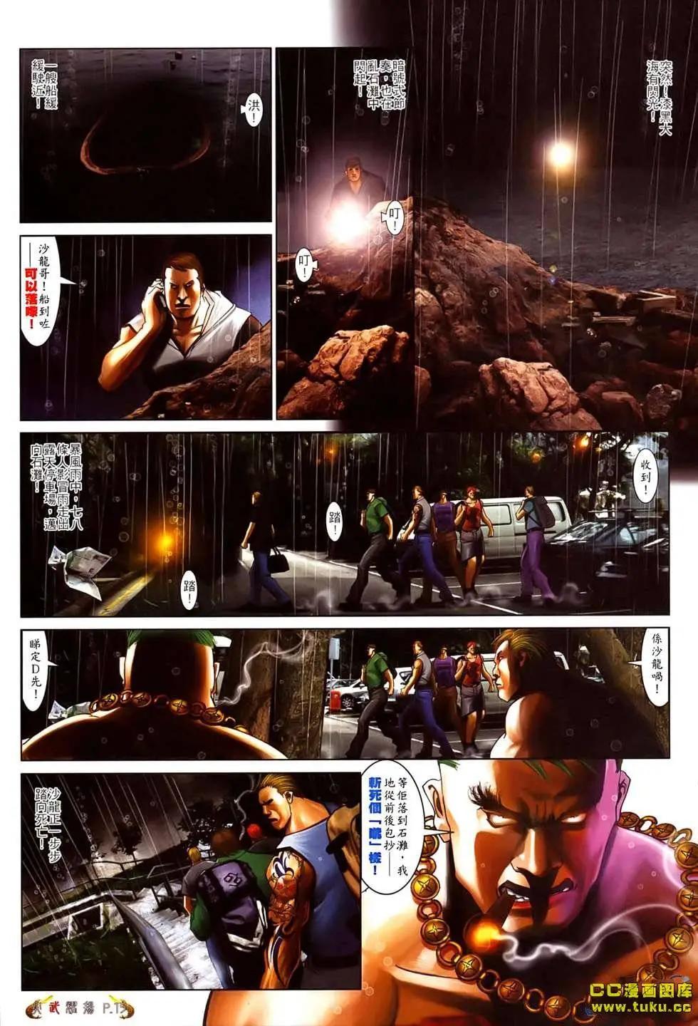 火武耀揚 - 第523回 - 2
