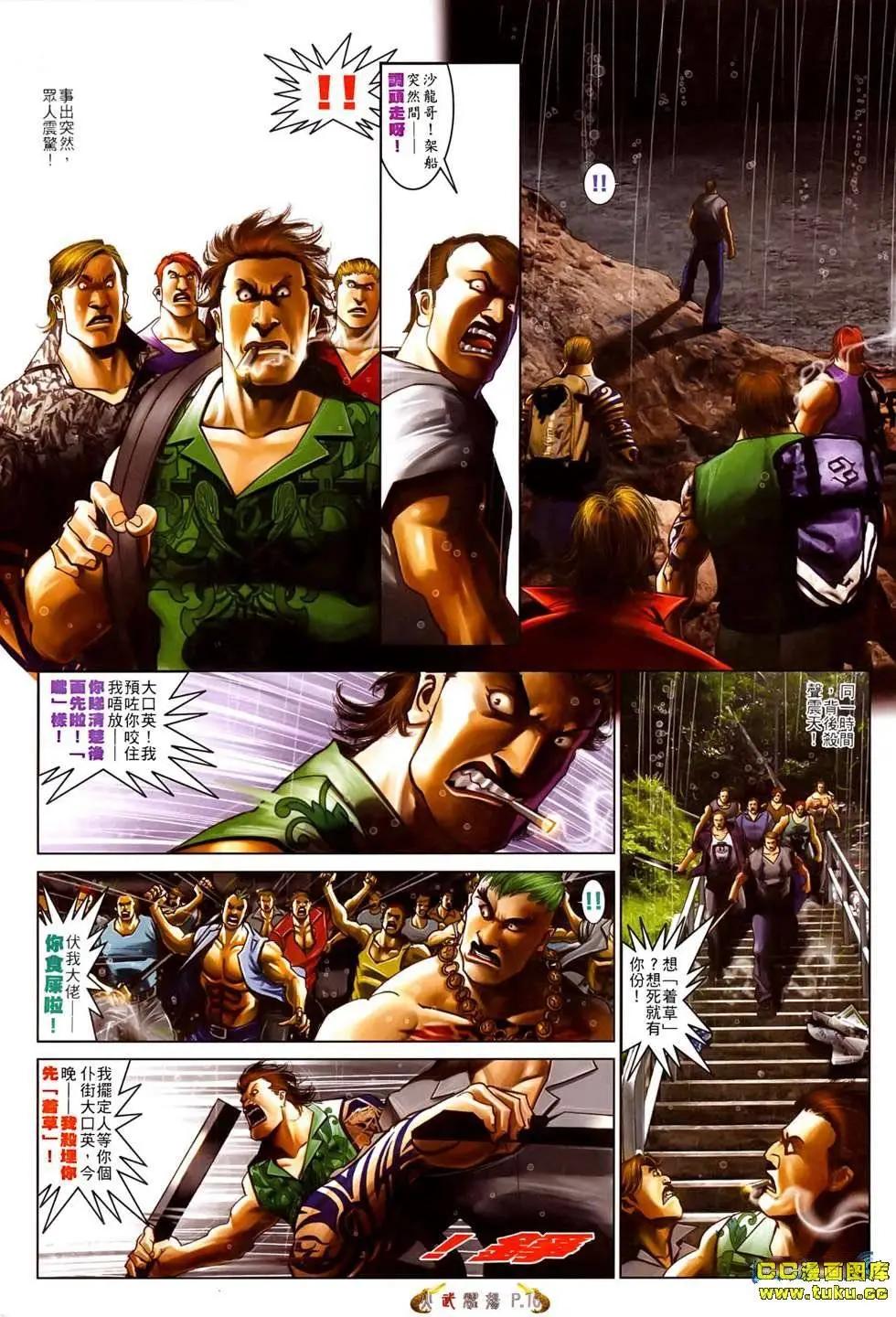 火武耀揚 - 第523回 - 3