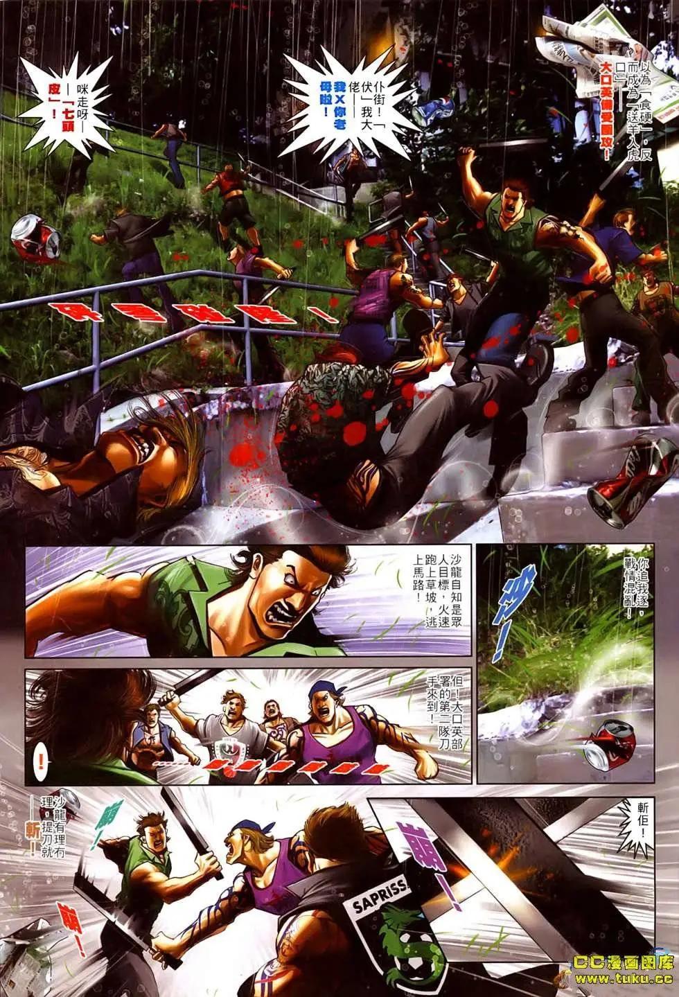 火武耀揚 - 第523回 - 4