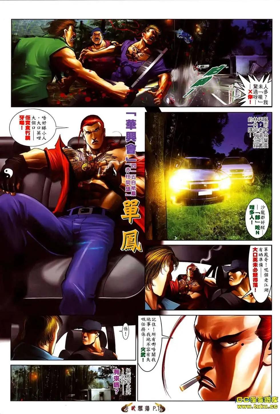 火武耀揚 - 第523回 - 5