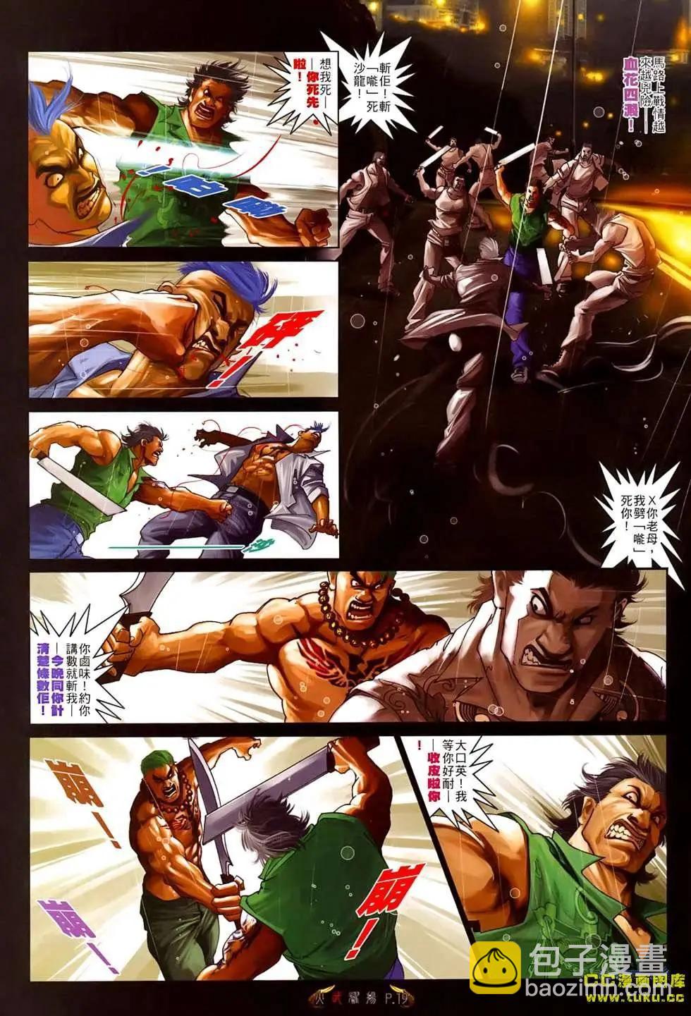 火武耀揚 - 第523回 - 6
