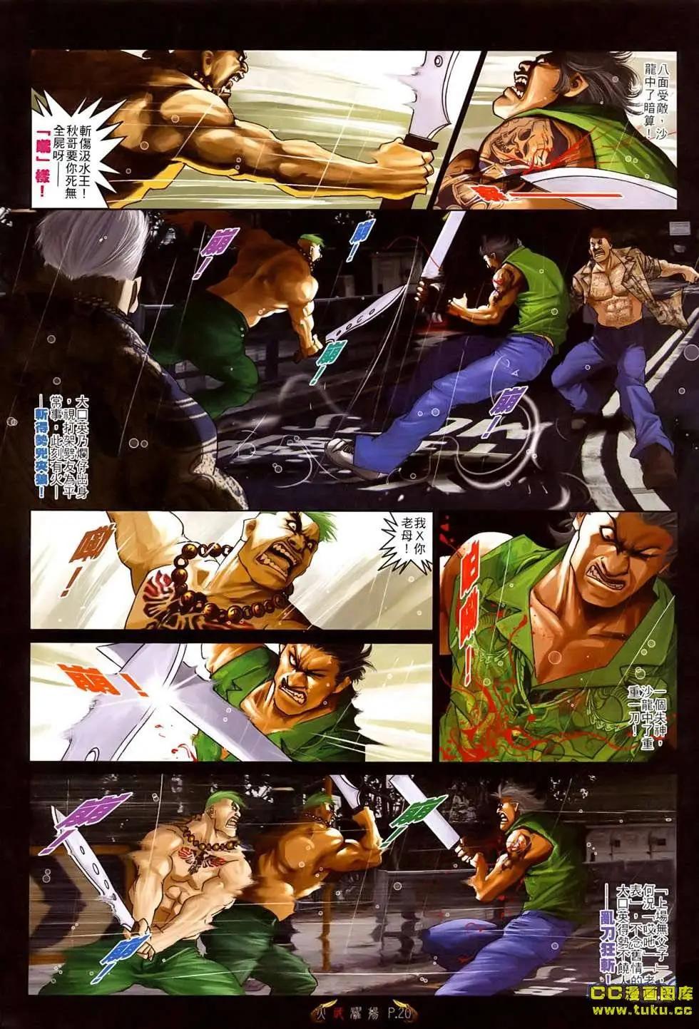 火武耀揚 - 第523回 - 1