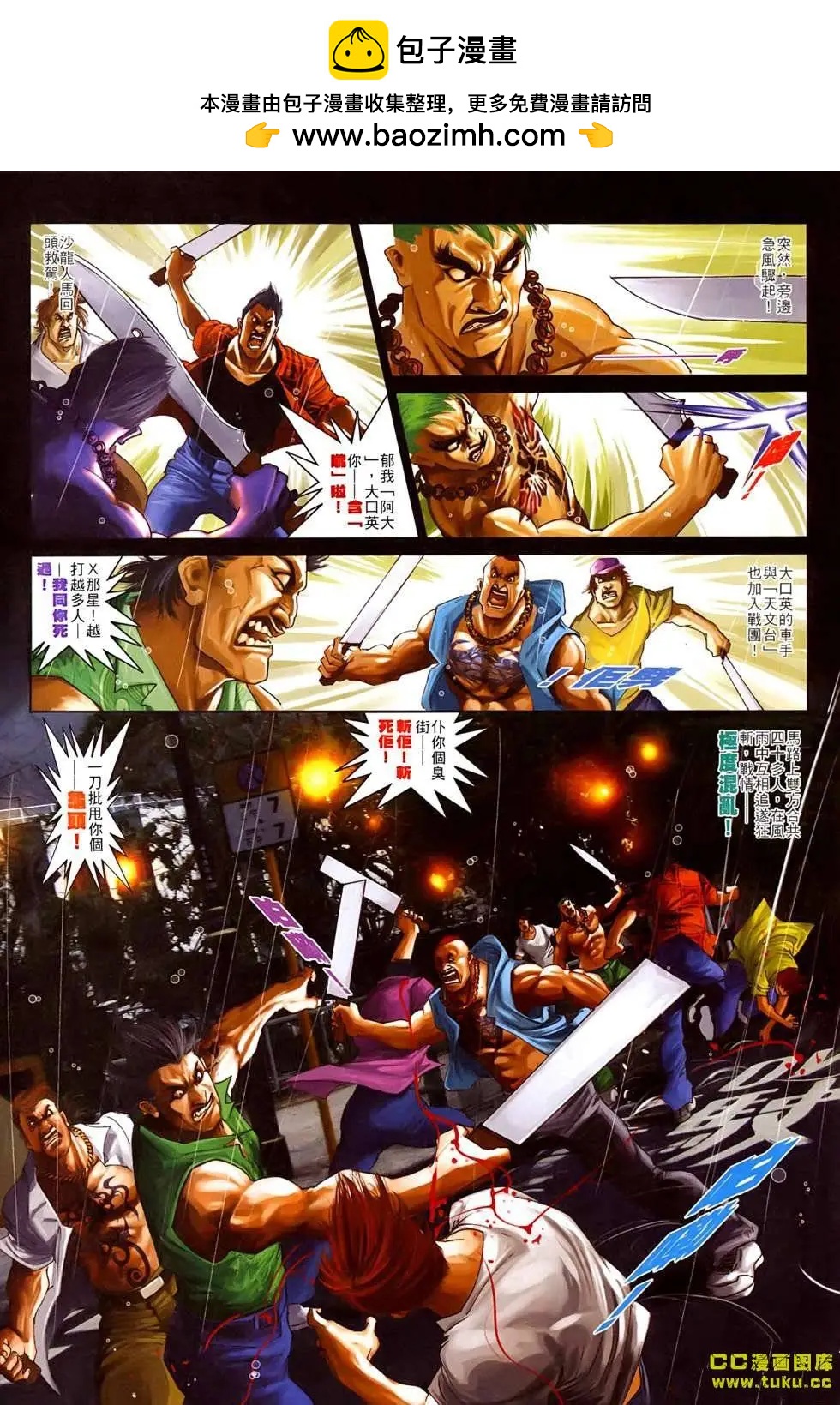 火武耀揚 - 第523回 - 2