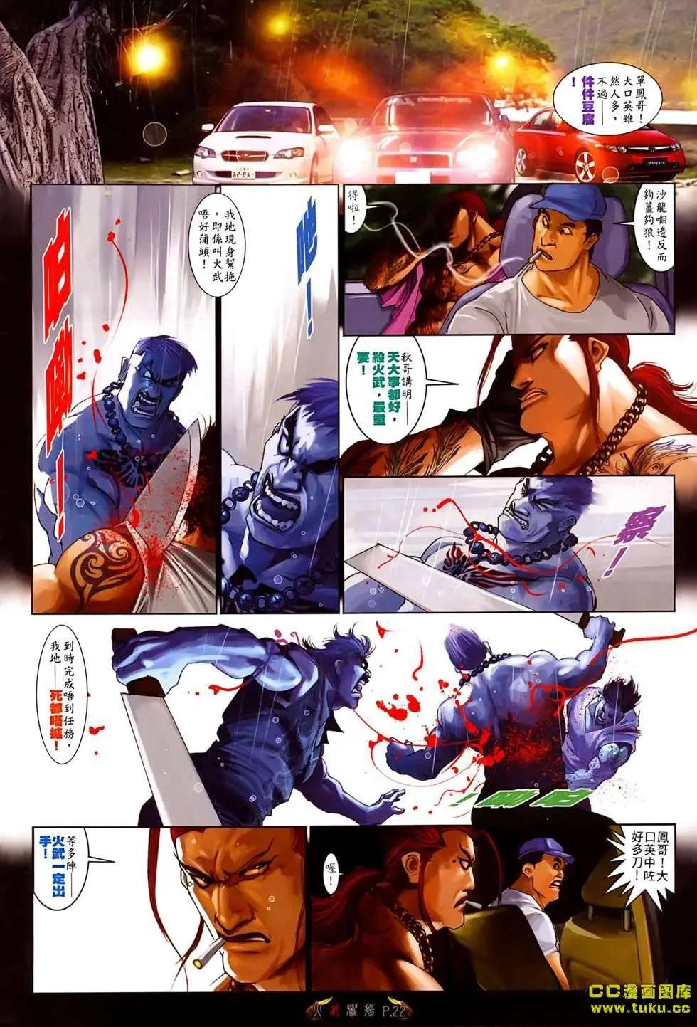 火武耀揚 - 第523回 - 3