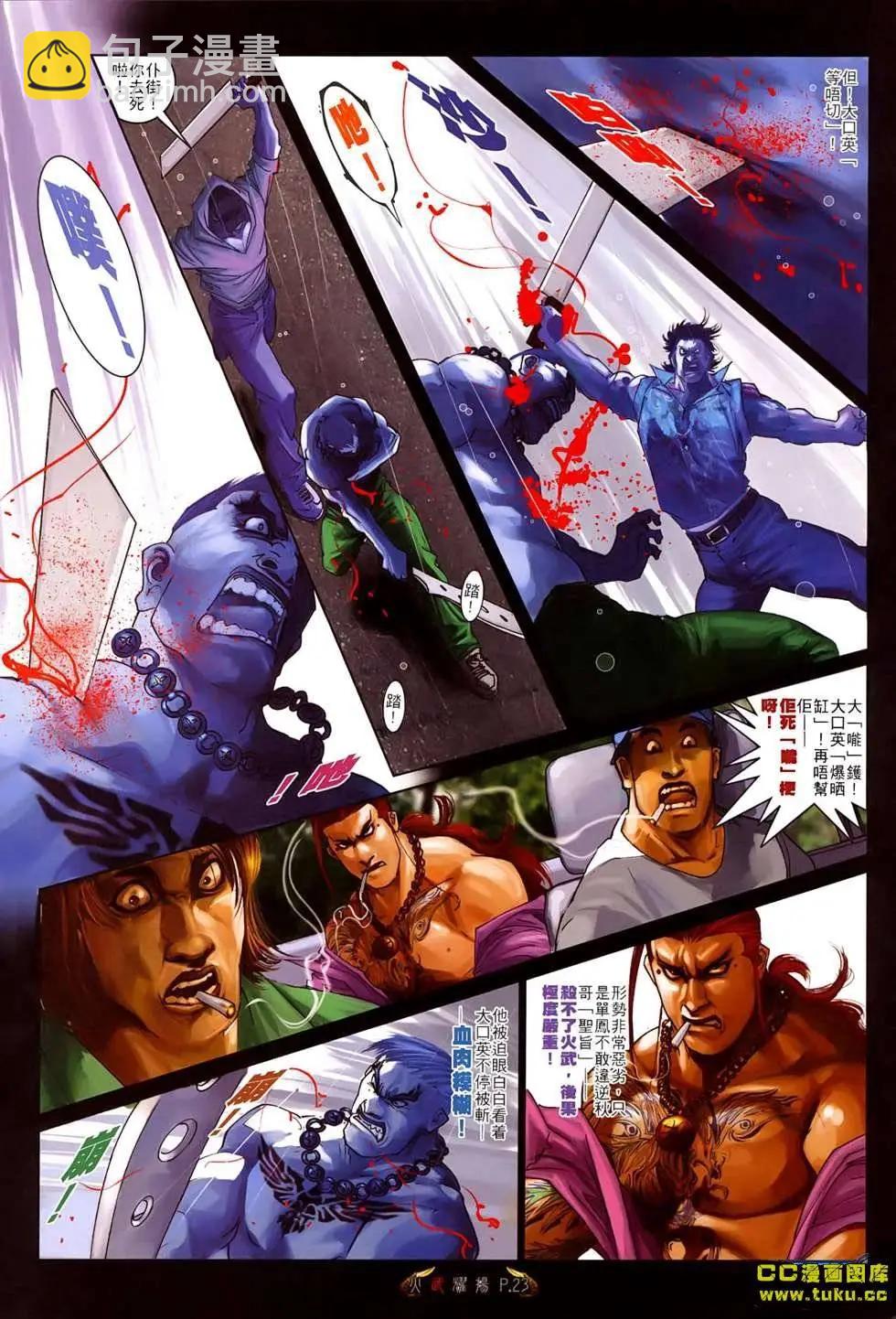 火武耀揚 - 第523回 - 4