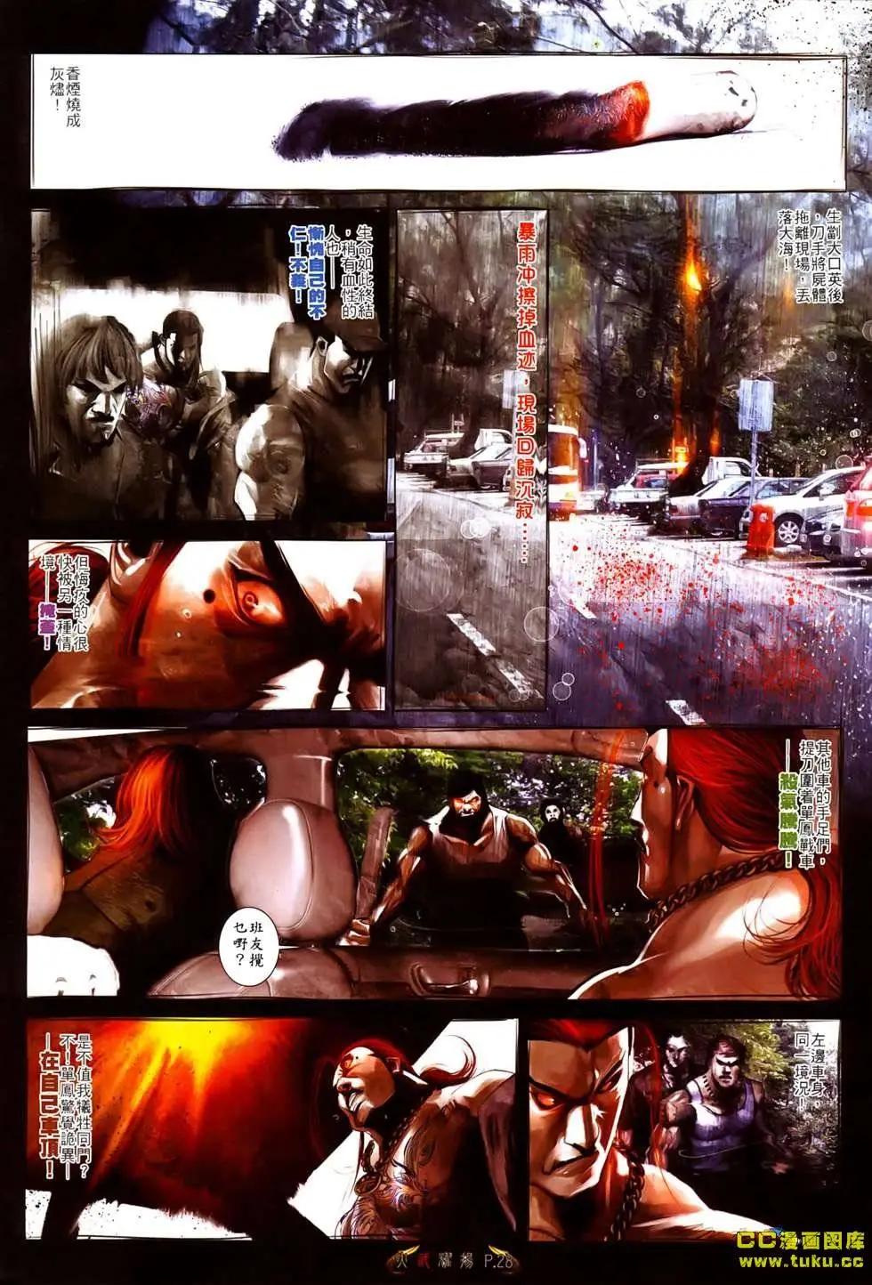 火武耀揚 - 第523回 - 1