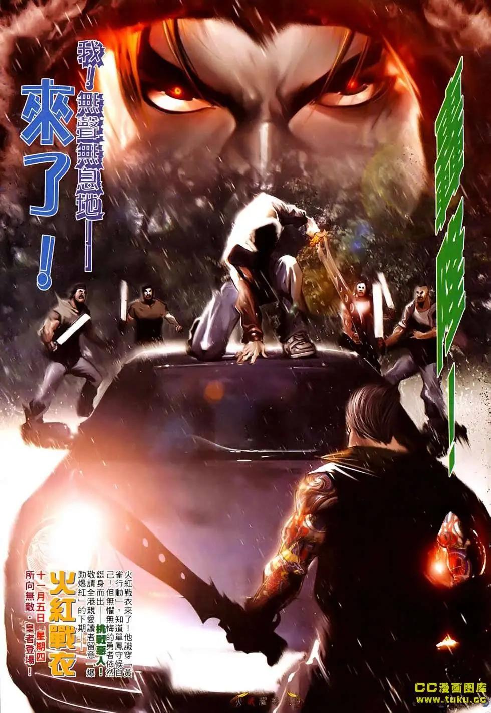 火武耀揚 - 第523回 - 2