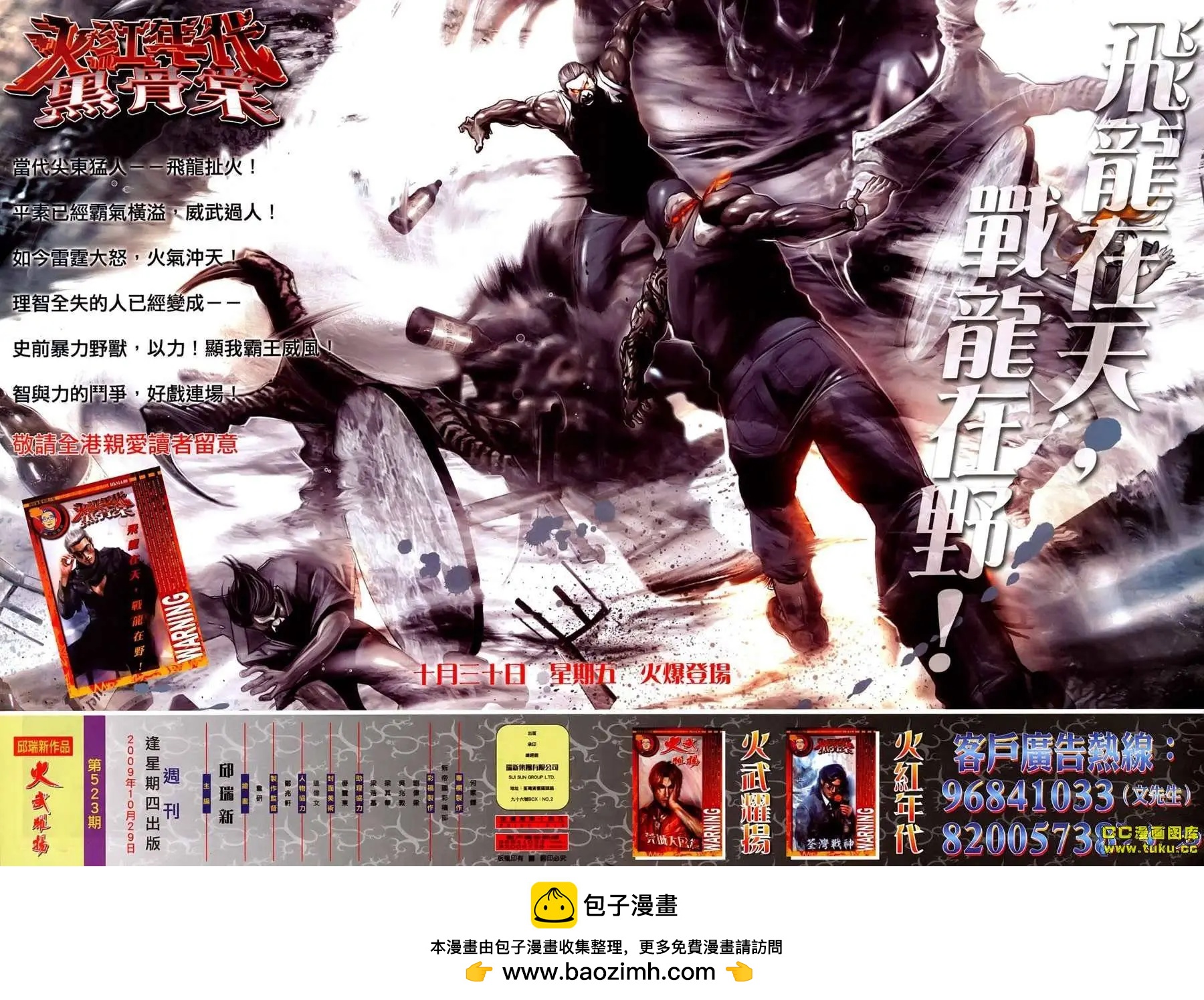 火武耀揚 - 第523回 - 3
