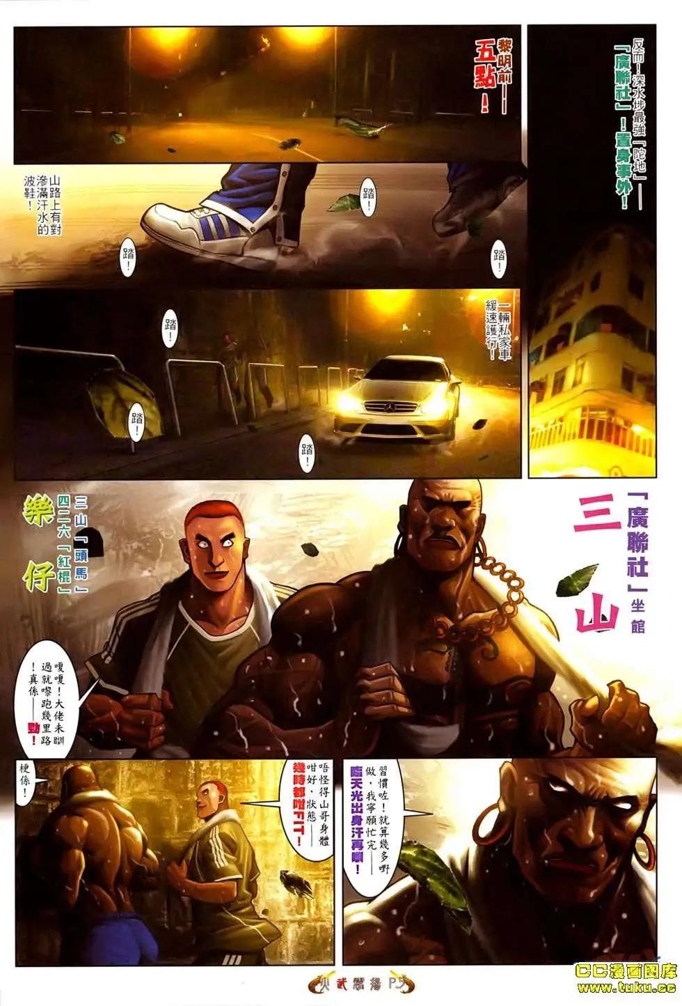 火武耀揚 - 第523回 - 4