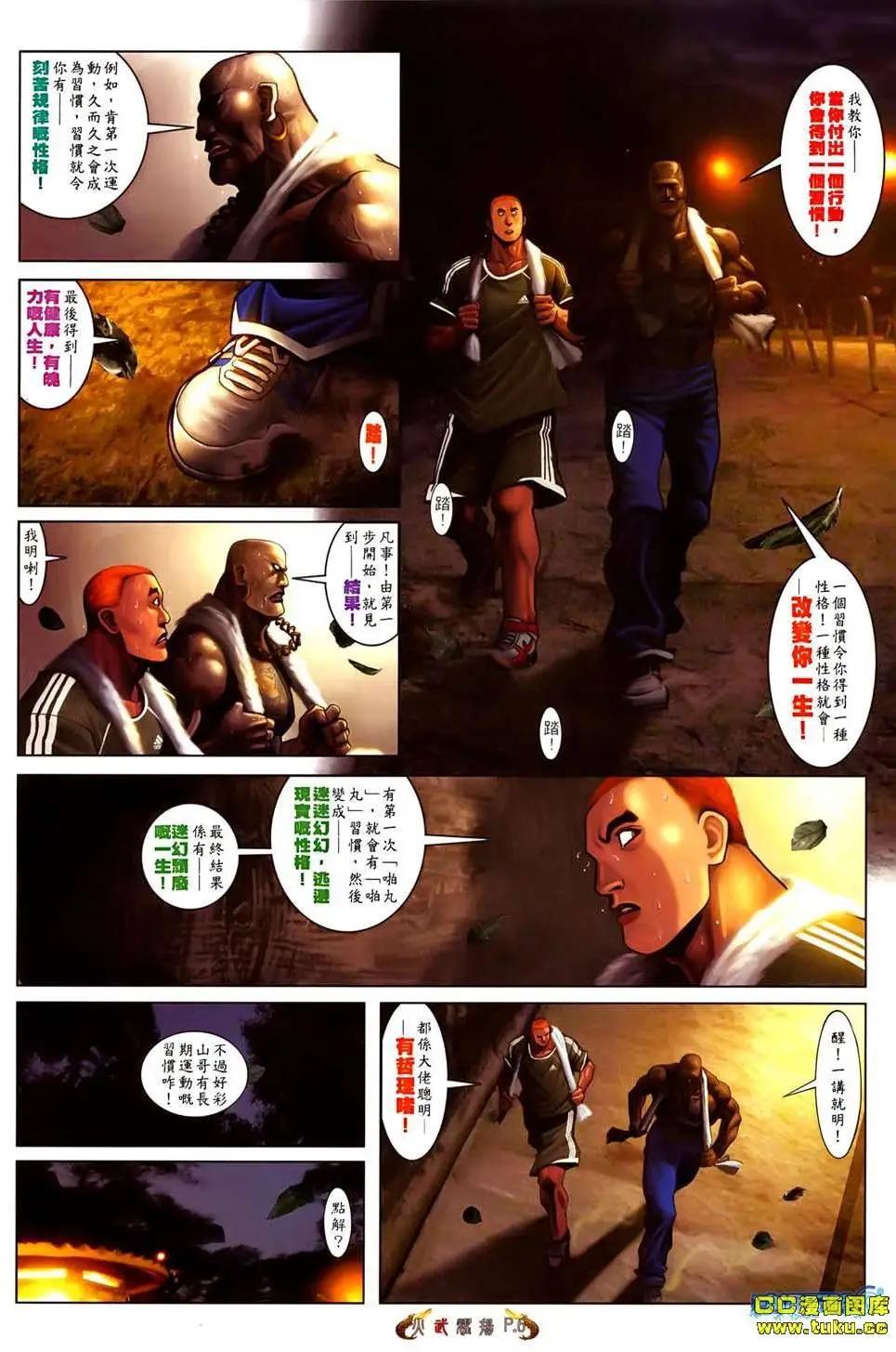 火武耀揚 - 第523回 - 5