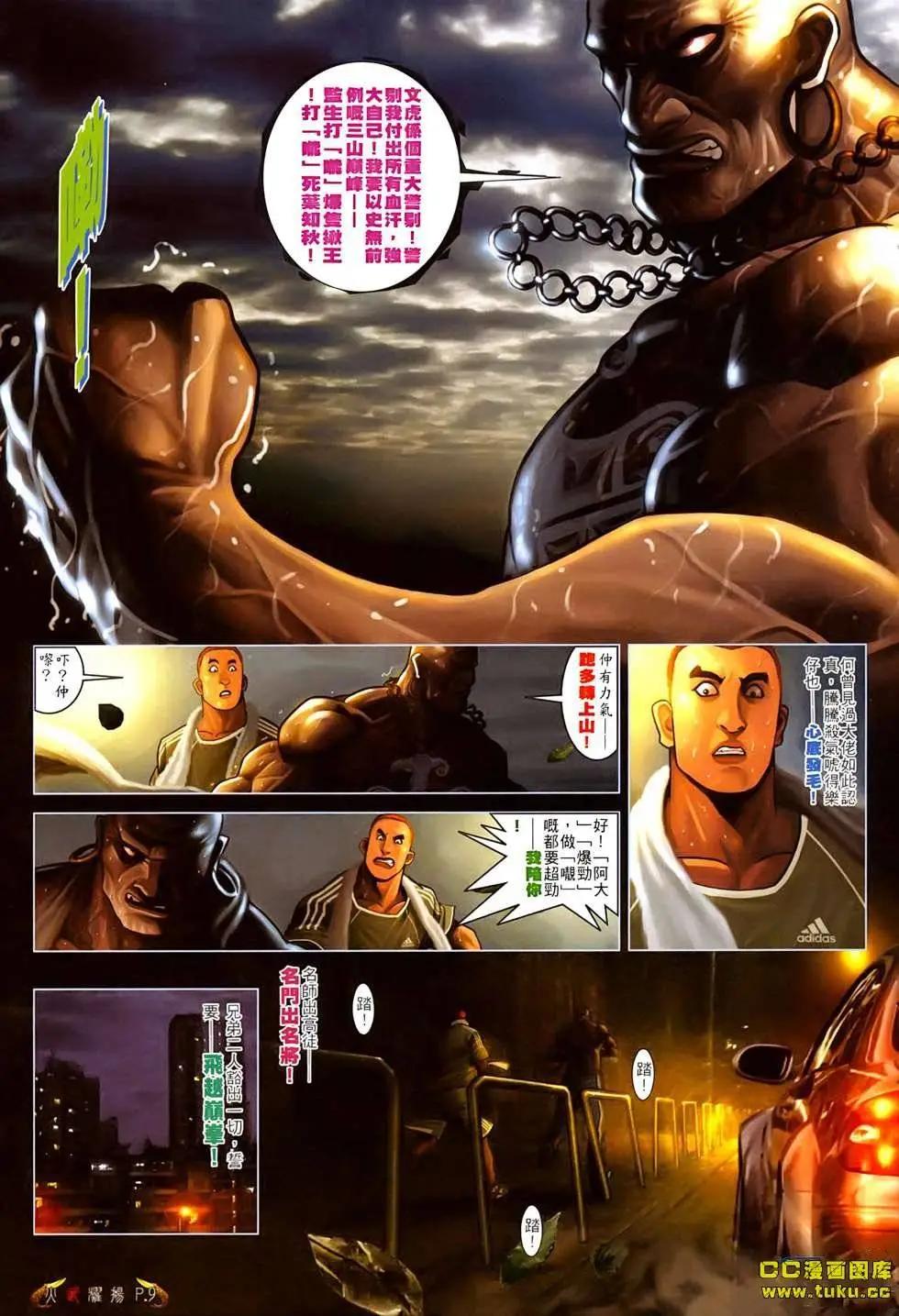 火武耀揚 - 第523回 - 2