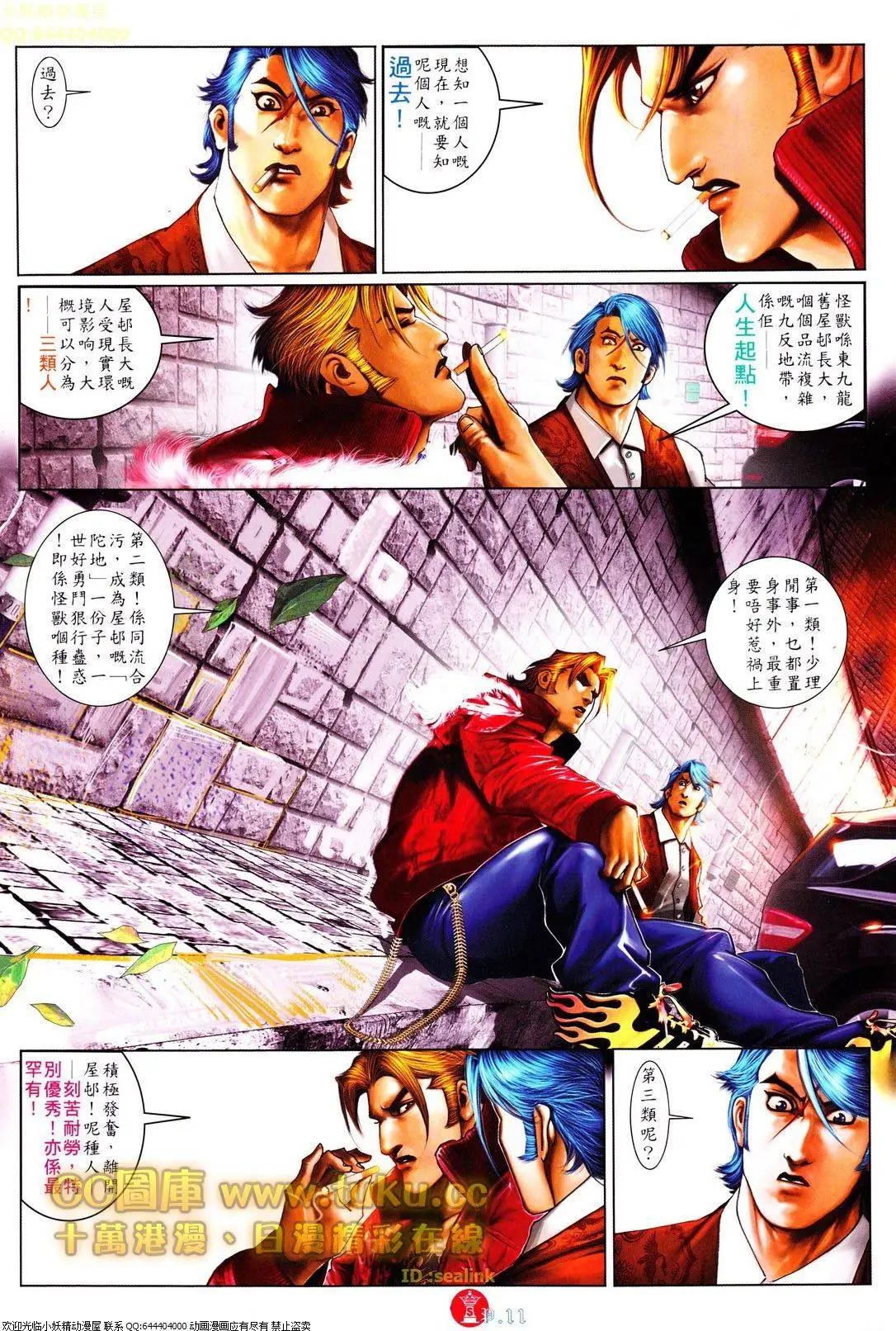 火武耀揚 - 第612回 - 4