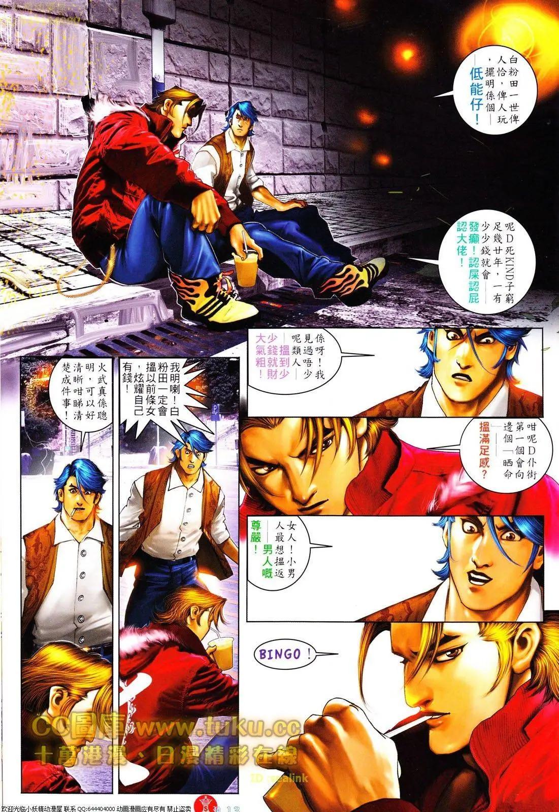 火武耀揚 - 第612回 - 6