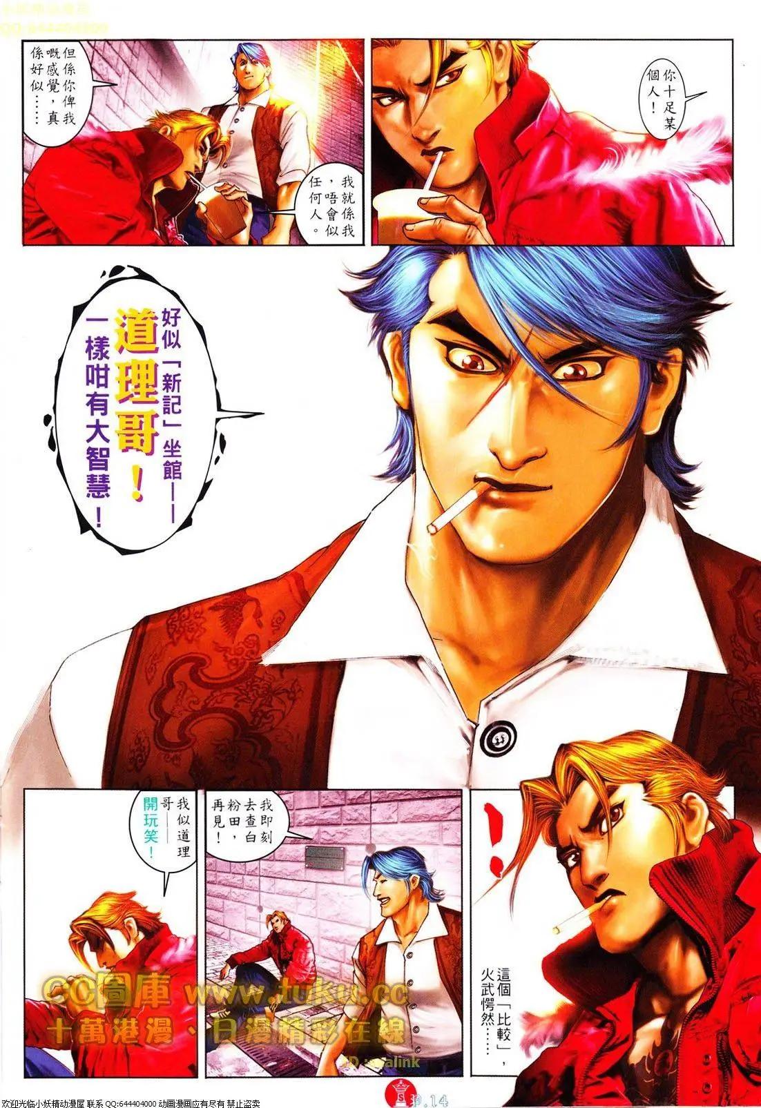 火武耀揚 - 第612回 - 1
