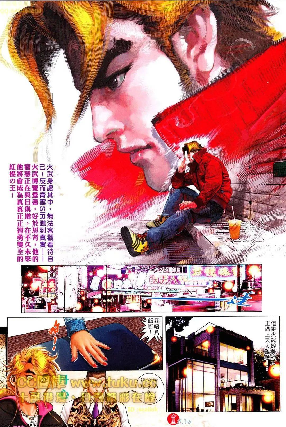 火武耀揚 - 第612回 - 2