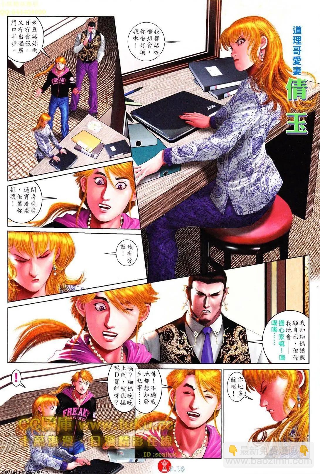 火武耀揚 - 第612回 - 3