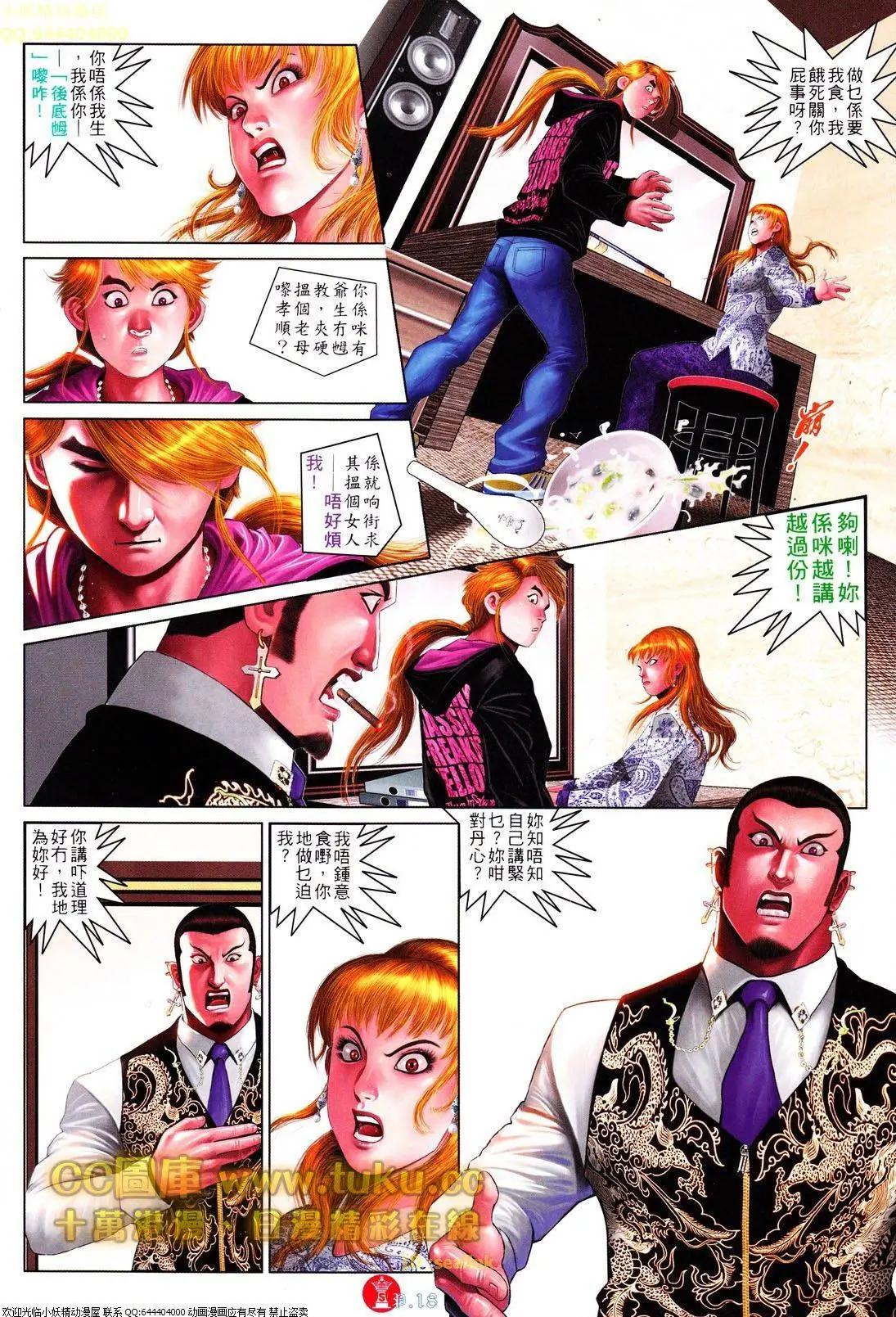 火武耀揚 - 第612回 - 5