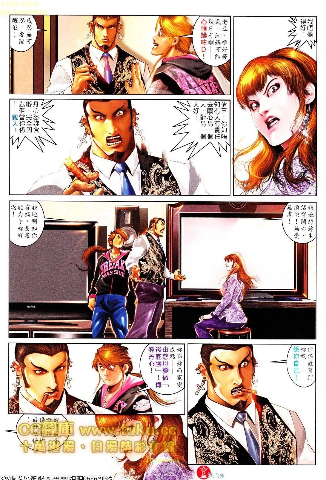 火武耀揚 - 第612回 - 6