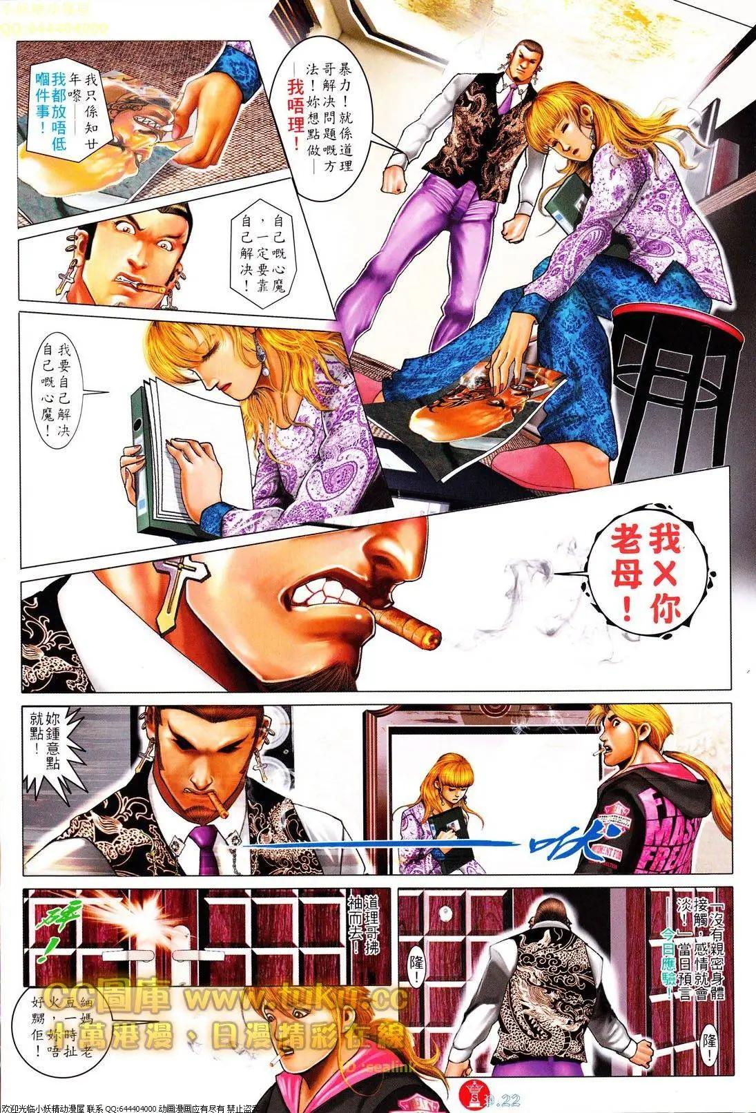火武耀揚 - 第612回 - 3