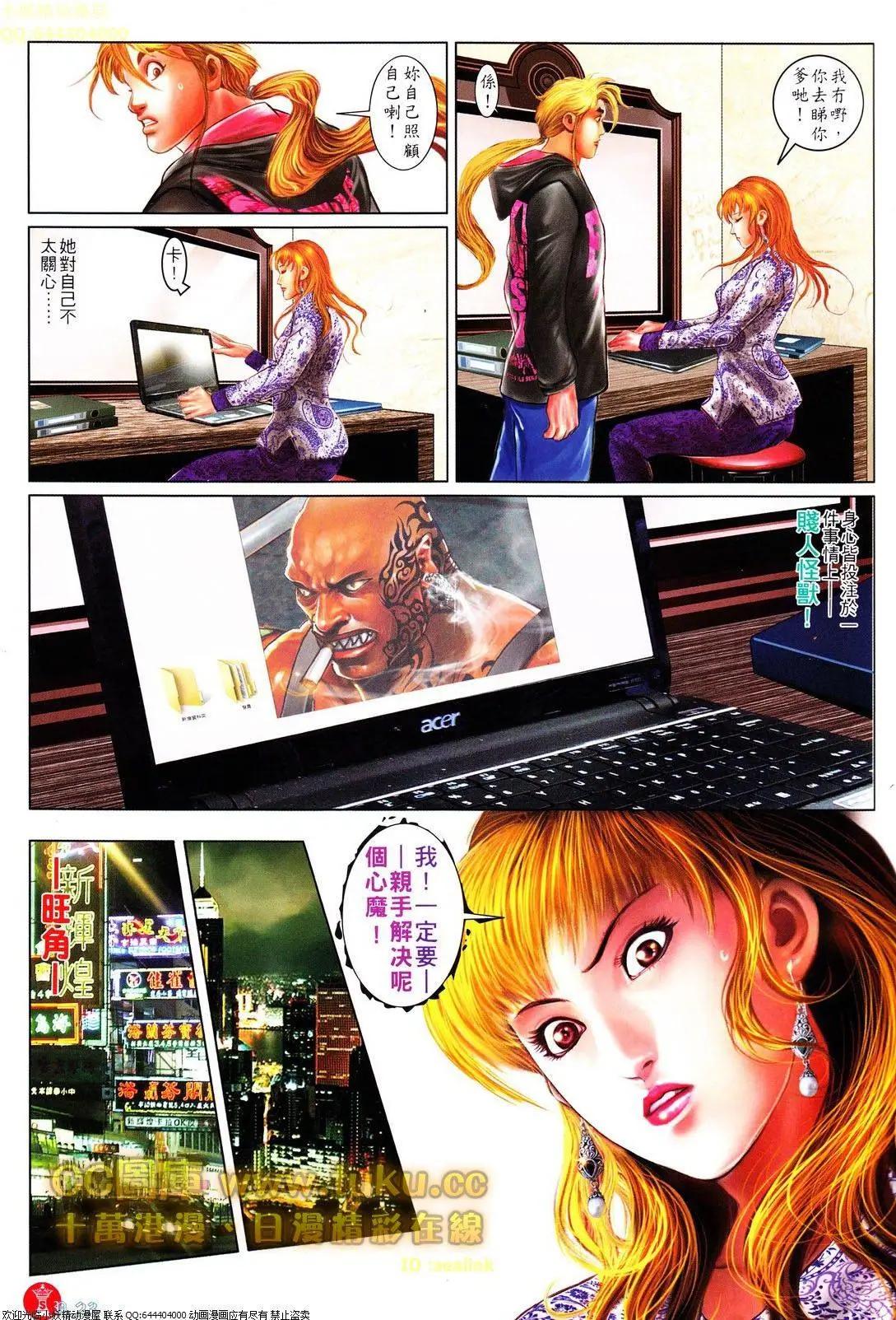 火武耀揚 - 第612回 - 4