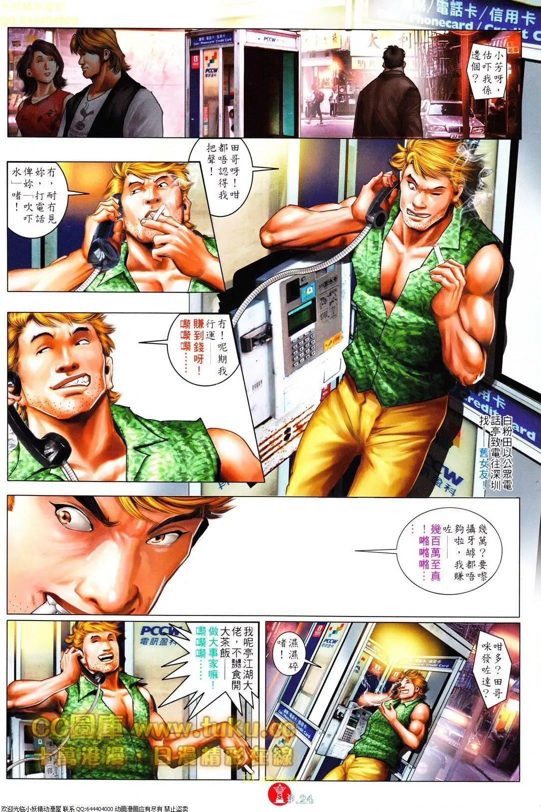 火武耀揚 - 第612回 - 5